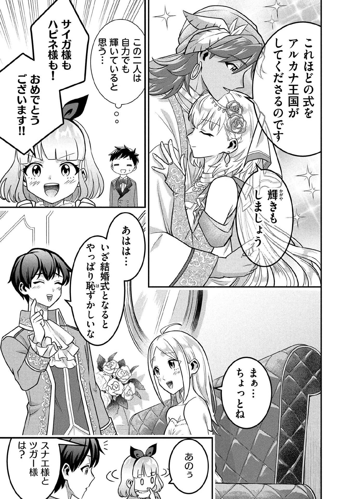 Jimi na Kensei wa Sore Demo Saikyou desu Chapter 86 5ページ