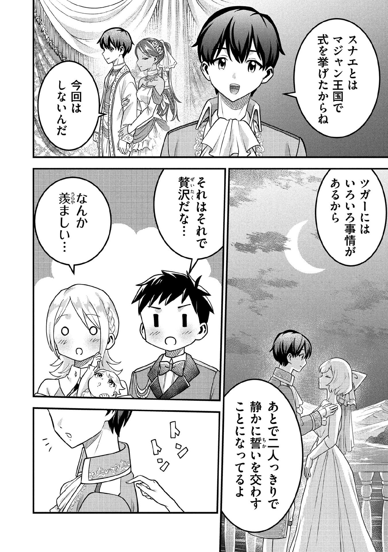 Jimi na Kensei wa Sore Demo Saikyou desu Chapter 86 6ページ