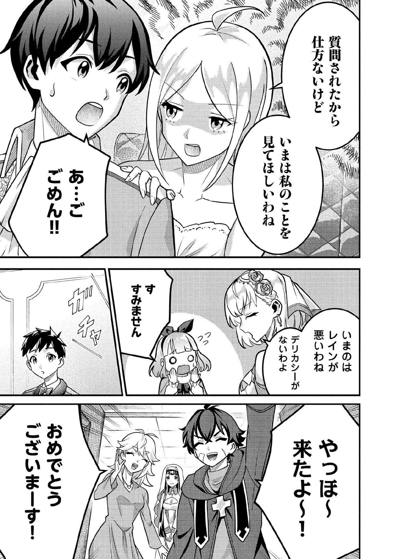 Jimi na Kensei wa Sore Demo Saikyou desu Chapter 86 7ページ