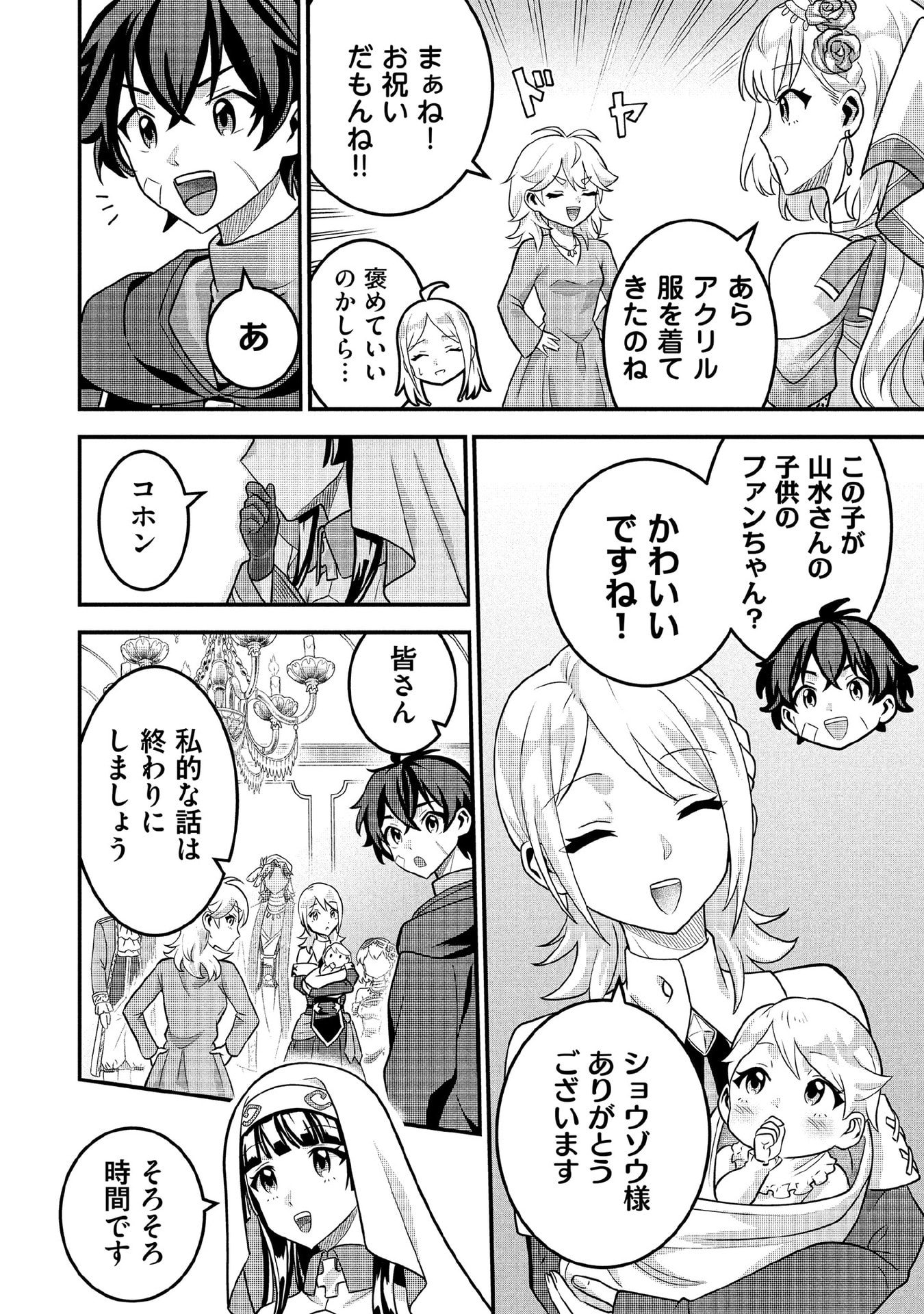 Jimi na Kensei wa Sore Demo Saikyou desu Chapter 86 8ページ