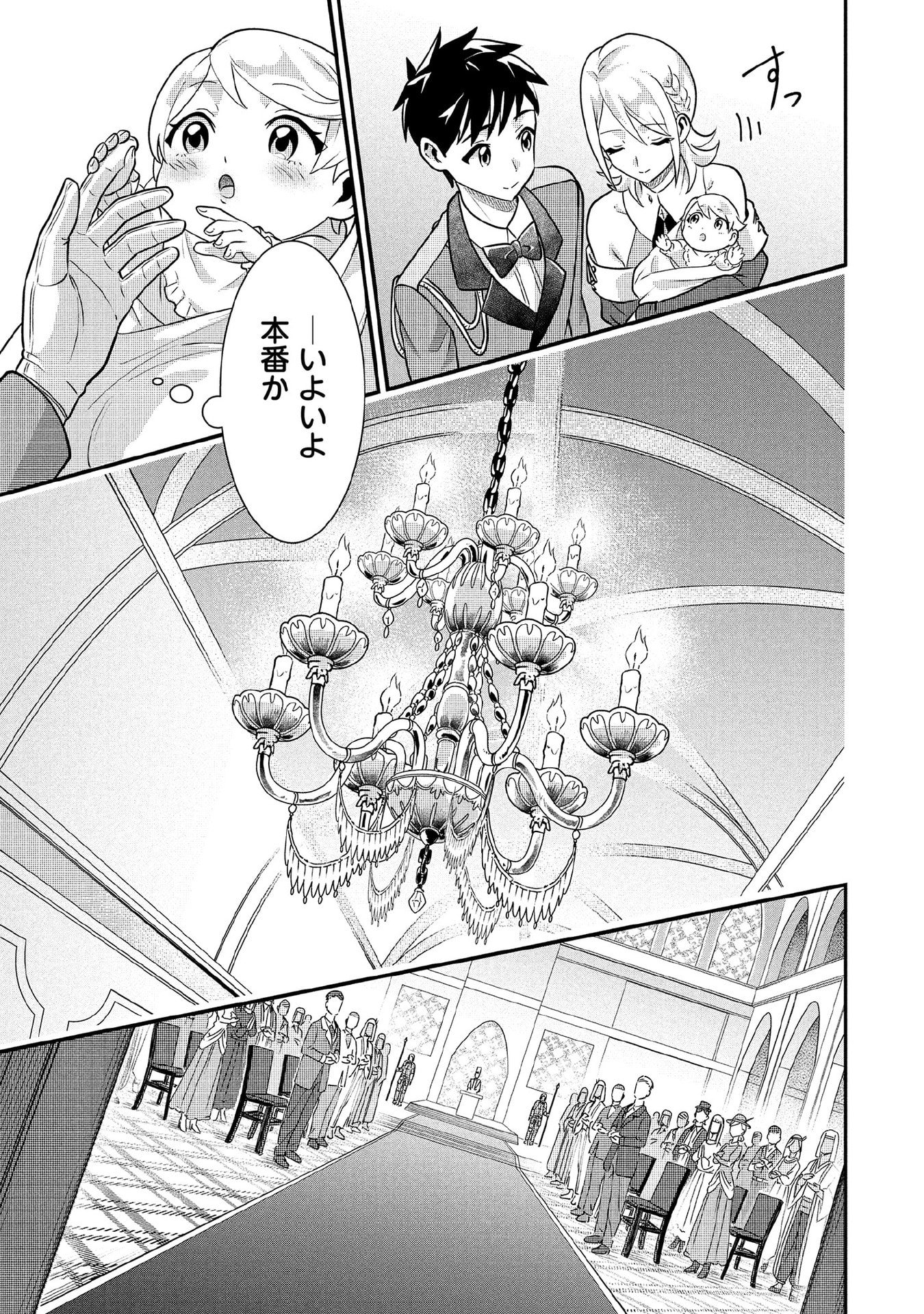 Jimi na Kensei wa Sore Demo Saikyou desu Chapter 86 9ページ