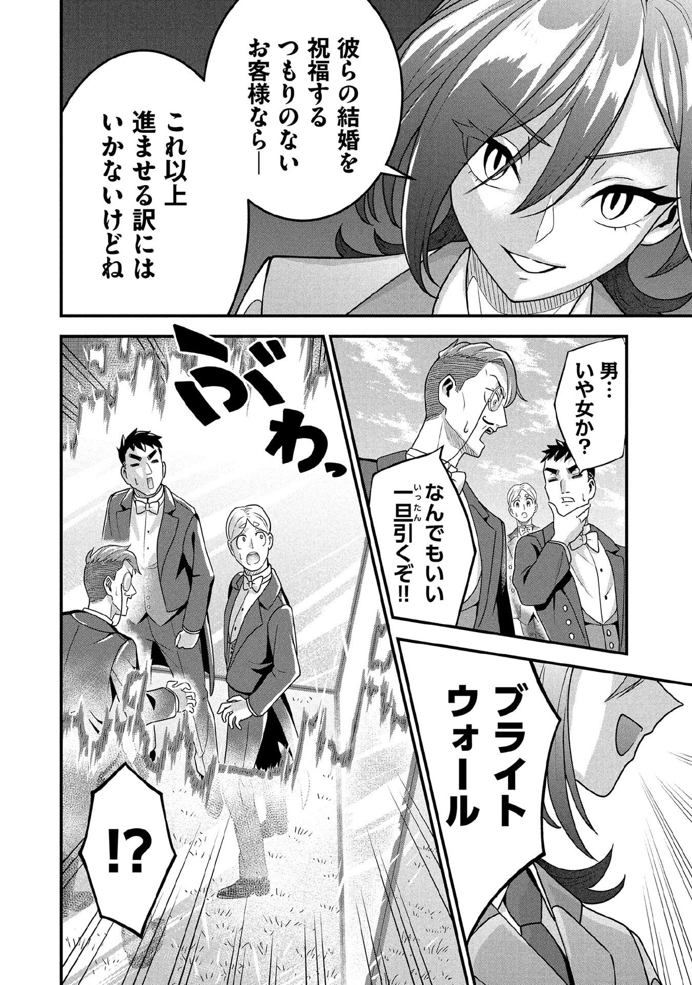 Jimi na Kensei wa Sore Demo Saikyou desu Chapter 87 2ページ