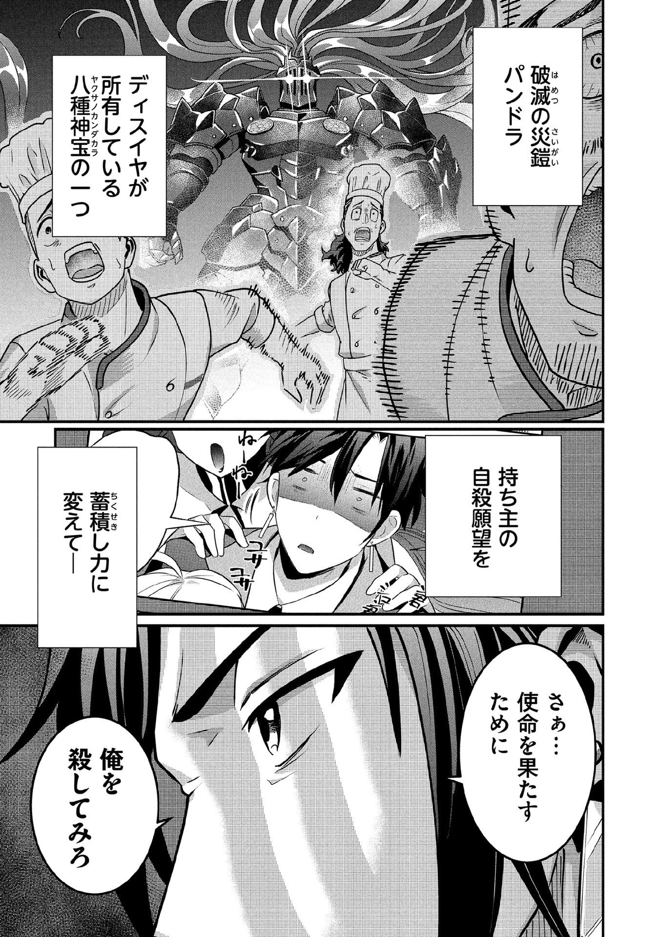 Jimi na Kensei wa Sore Demo Saikyou desu Chapter 87 11ページ