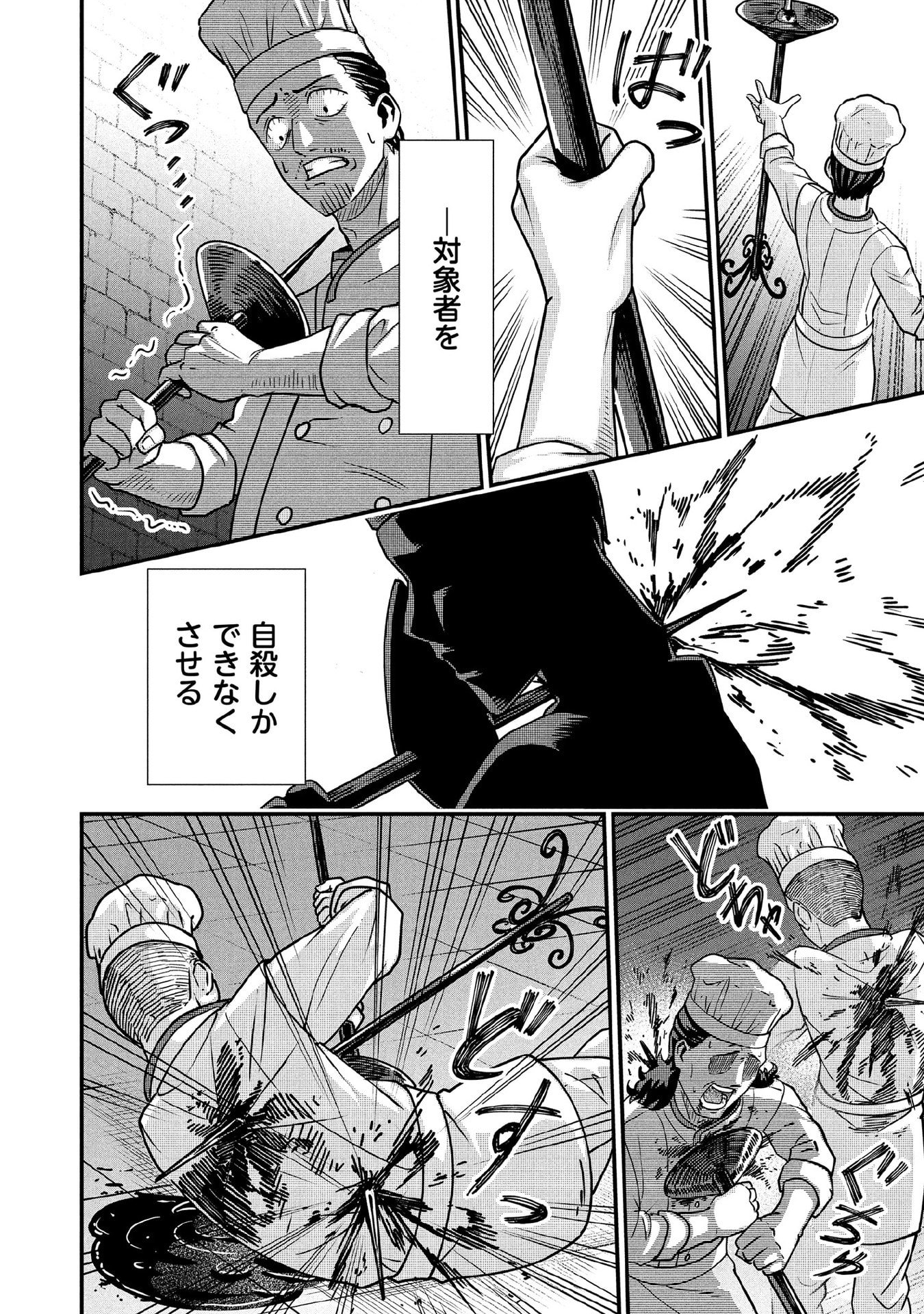 Jimi na Kensei wa Sore Demo Saikyou desu Chapter 87 12ページ