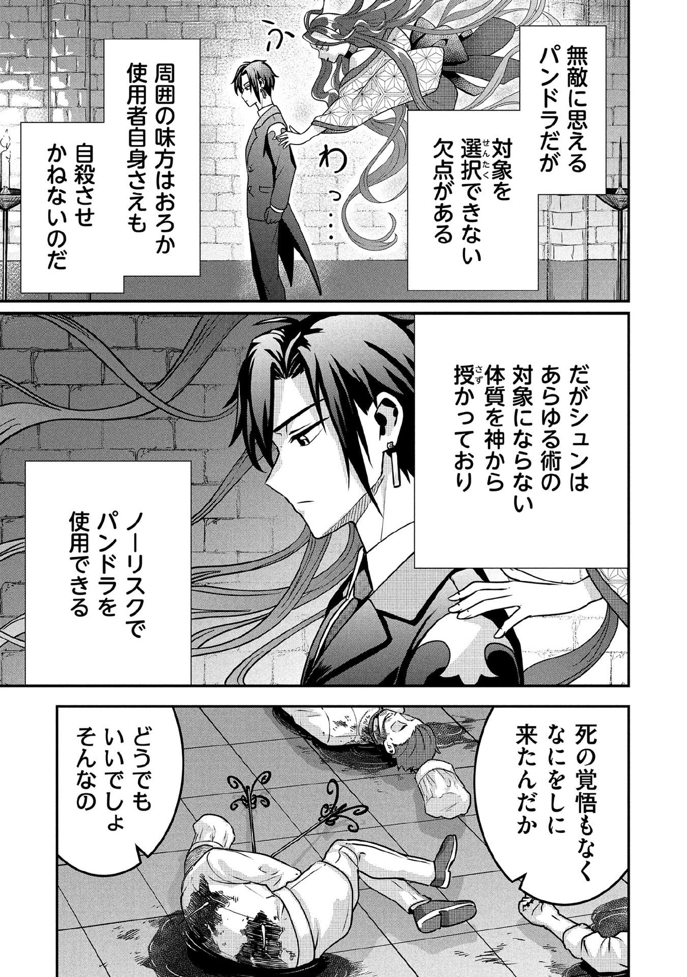 Jimi na Kensei wa Sore Demo Saikyou desu Chapter 87 13ページ
