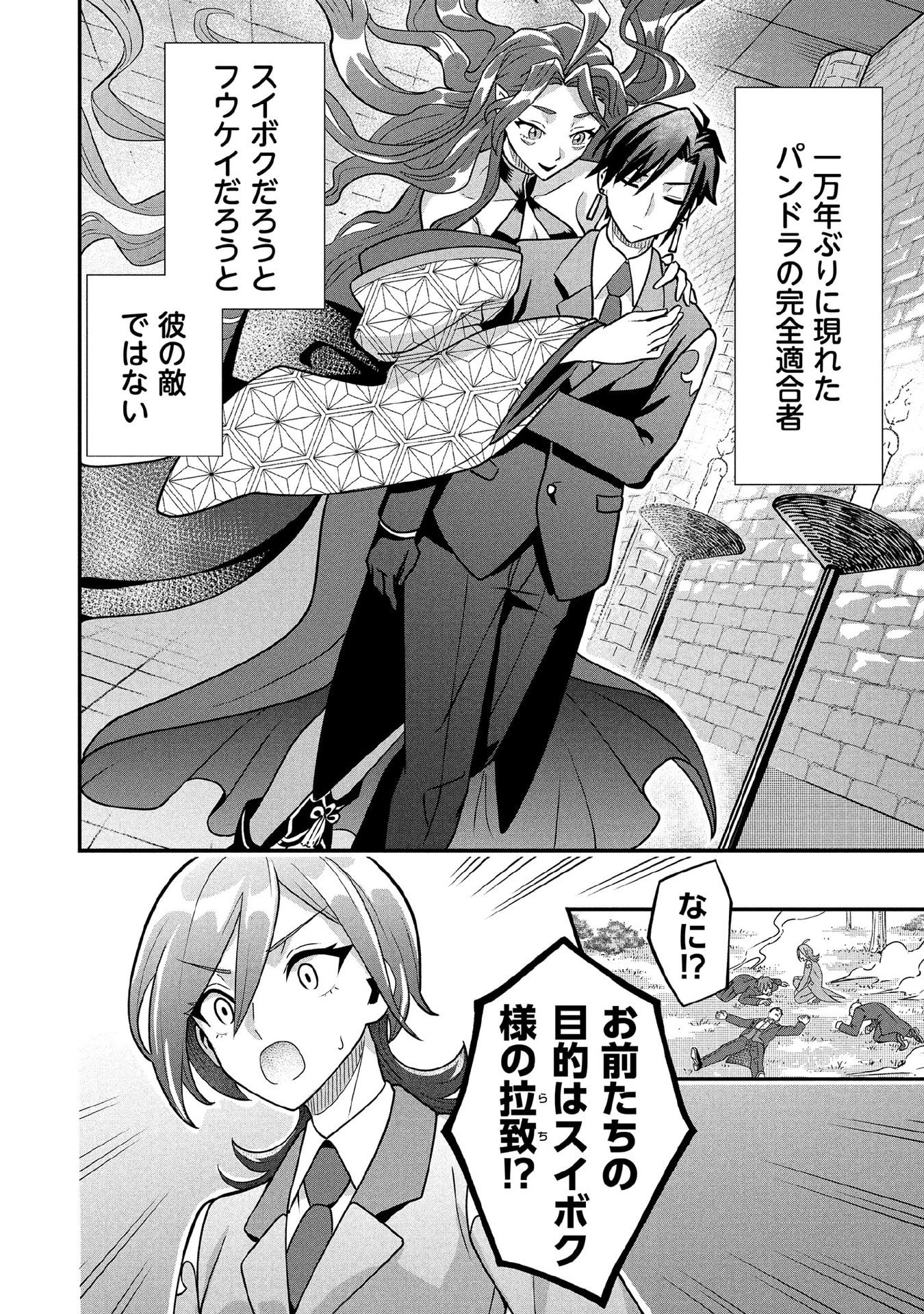 Jimi na Kensei wa Sore Demo Saikyou desu Chapter 87 14ページ