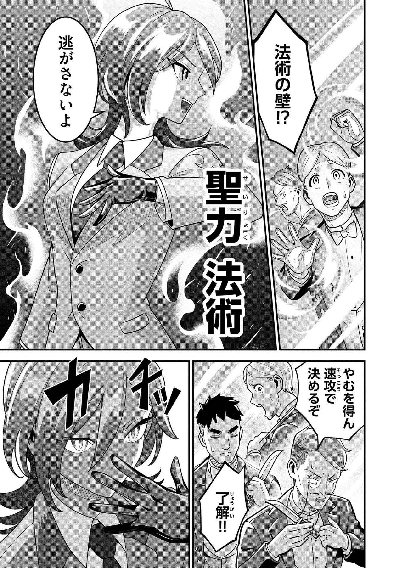 Jimi na Kensei wa Sore Demo Saikyou desu Chapter 87 3ページ