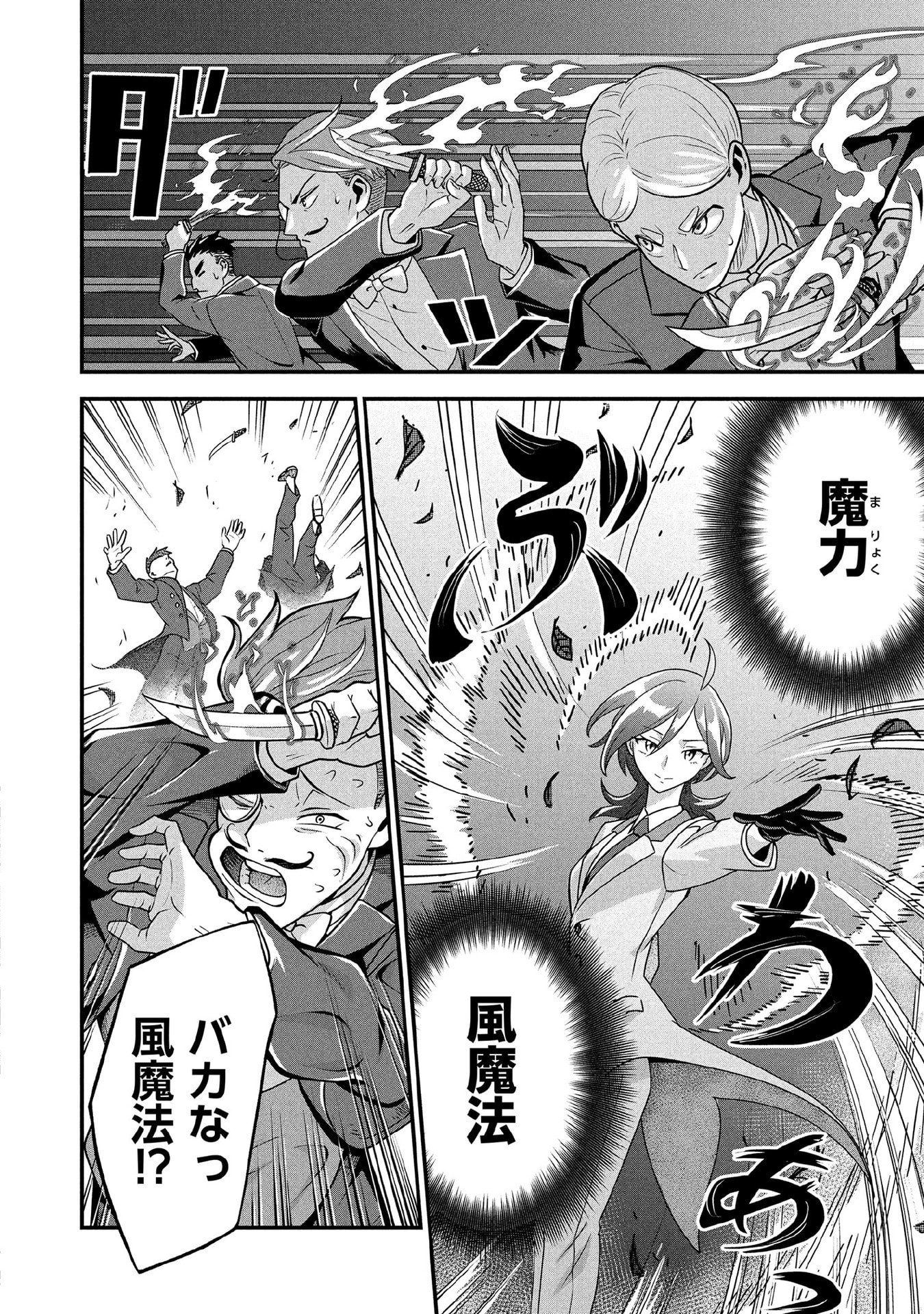 Jimi na Kensei wa Sore Demo Saikyou desu Chapter 87 4ページ