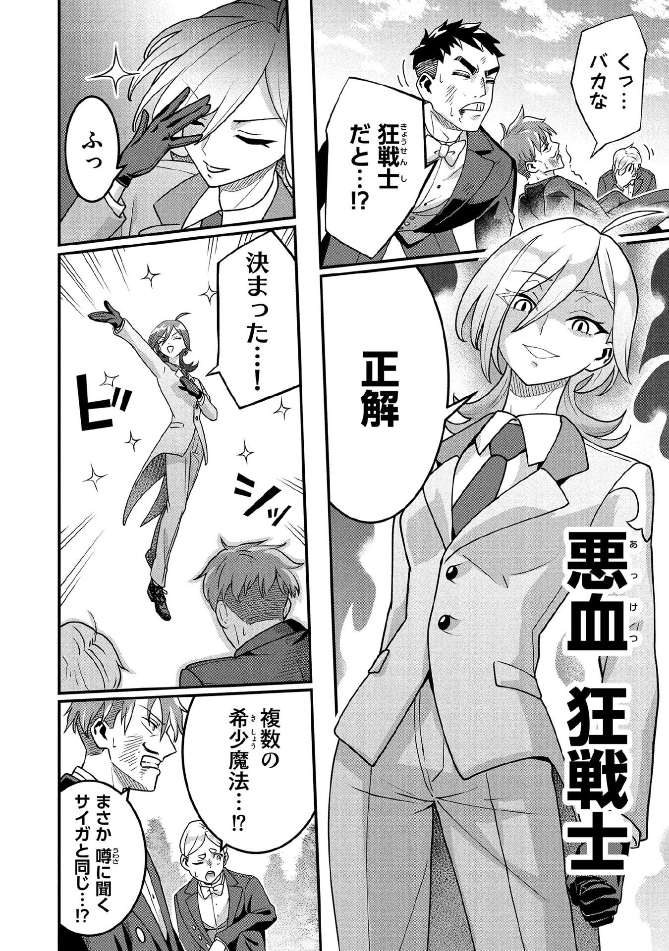 Jimi na Kensei wa Sore Demo Saikyou desu Chapter 87 6ページ