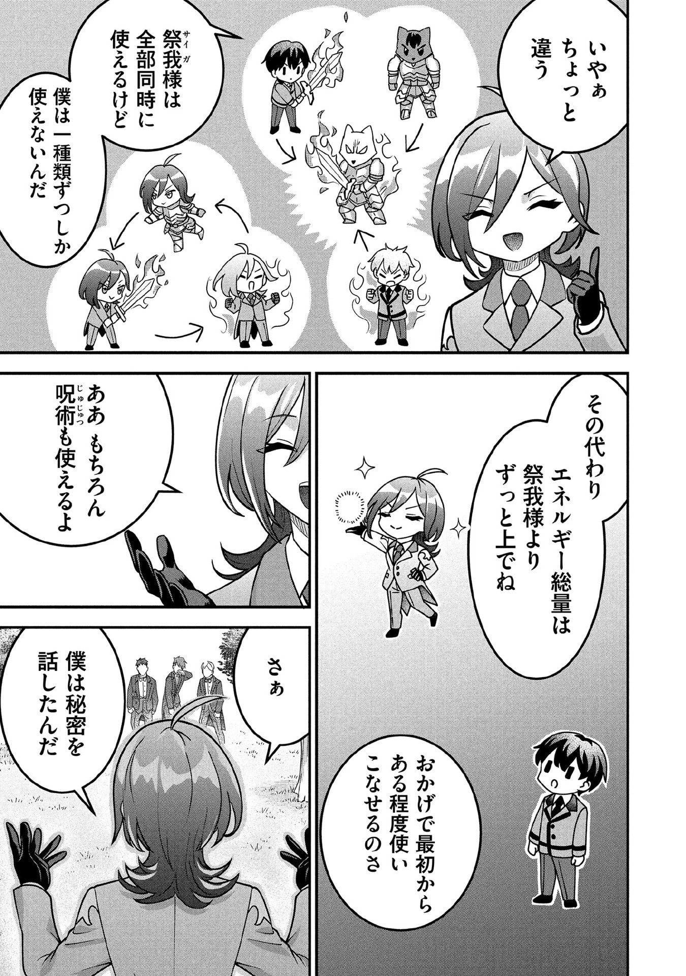 Jimi na Kensei wa Sore Demo Saikyou desu Chapter 87 7ページ