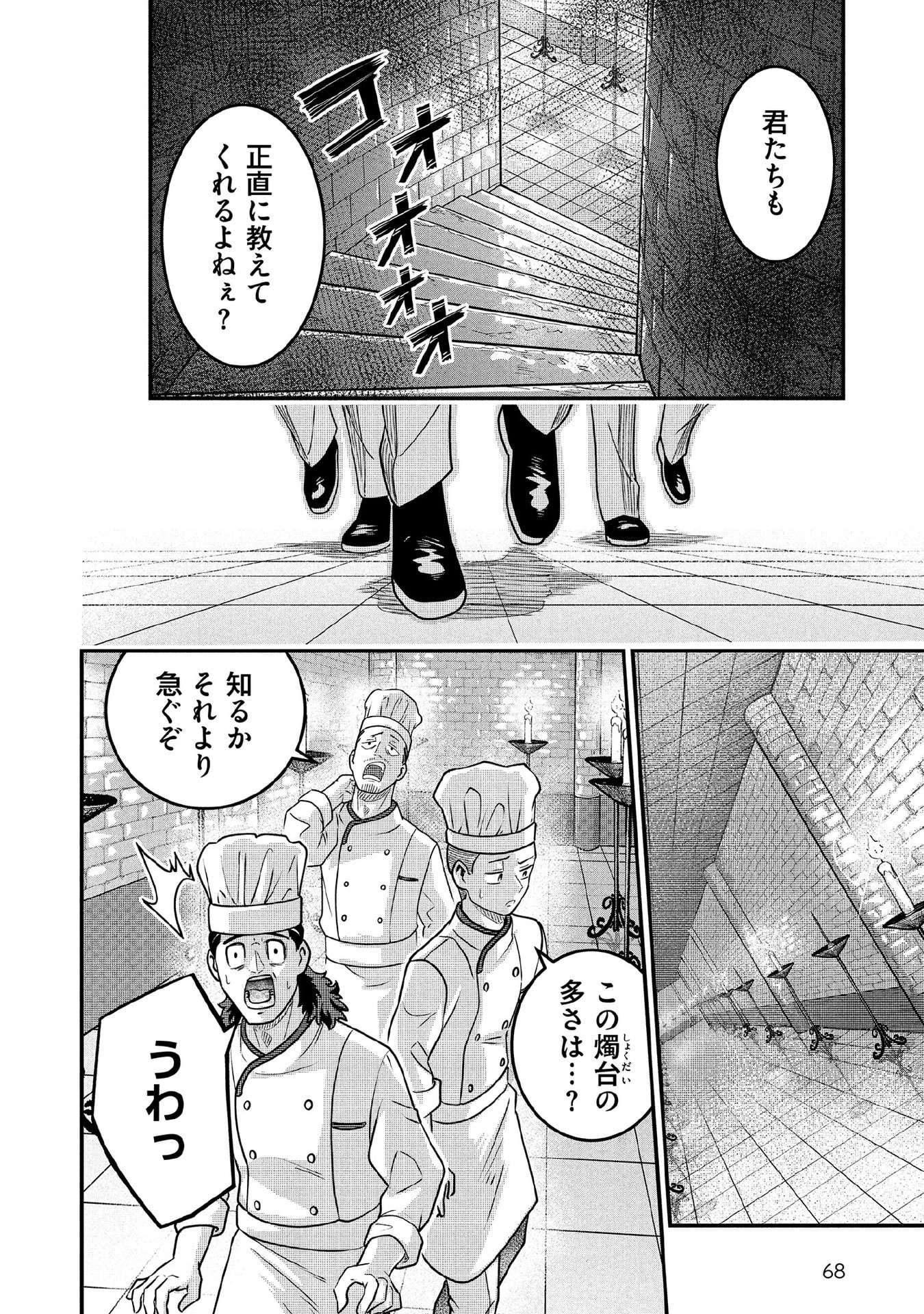 Jimi na Kensei wa Sore Demo Saikyou desu Chapter 87 8ページ