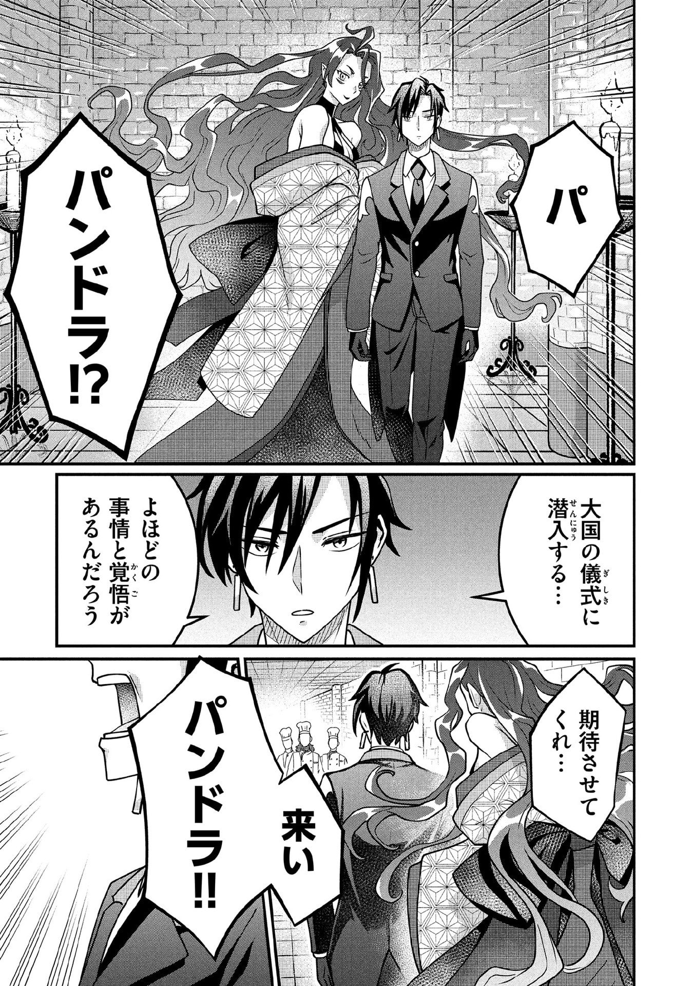 Jimi na Kensei wa Sore Demo Saikyou desu Chapter 87 9ページ
