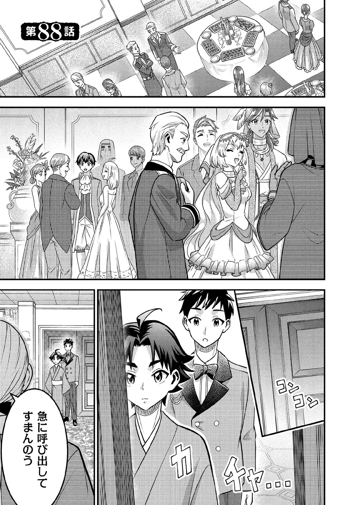 Jimi na Kensei wa Sore Demo Saikyou desu Chapter 88 1ページ