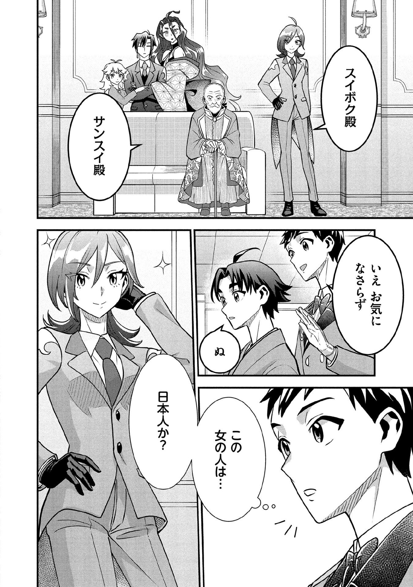Jimi na Kensei wa Sore Demo Saikyou desu Chapter 88 2ページ