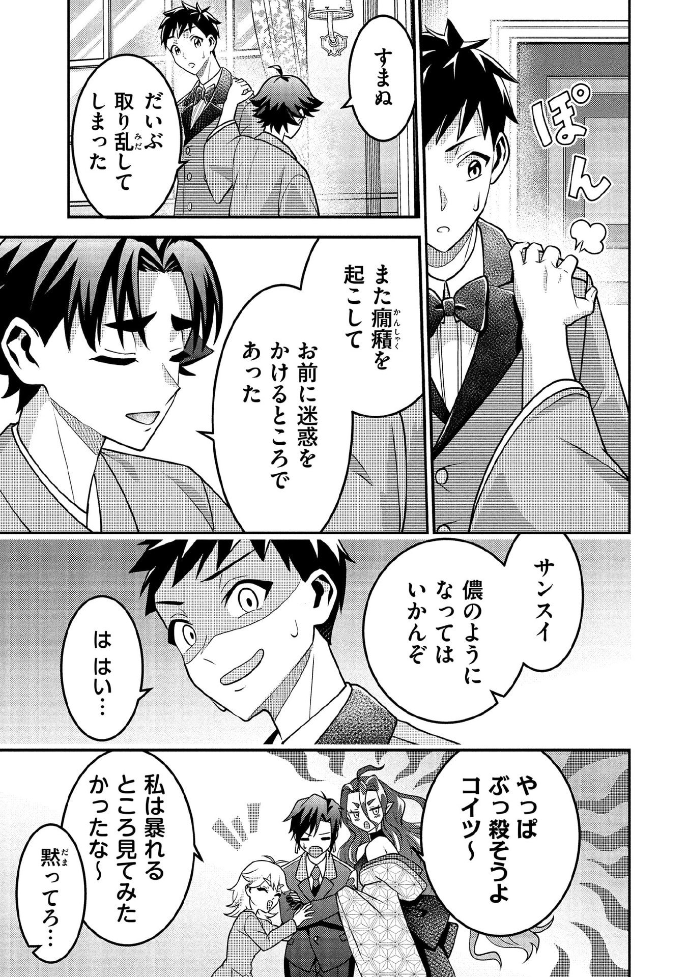 Jimi na Kensei wa Sore Demo Saikyou desu Chapter 88 11ページ