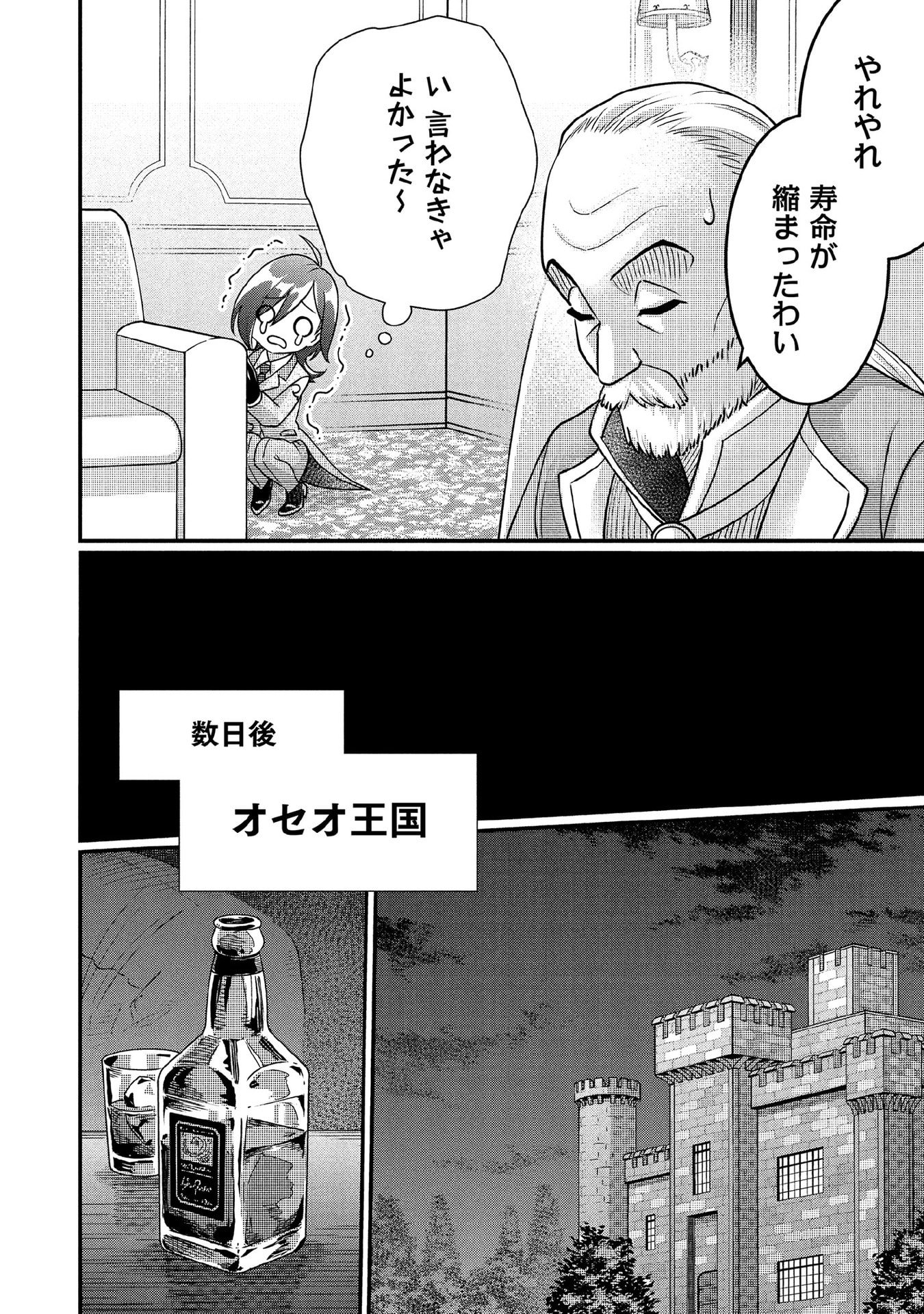 Jimi na Kensei wa Sore Demo Saikyou desu Chapter 88 12ページ