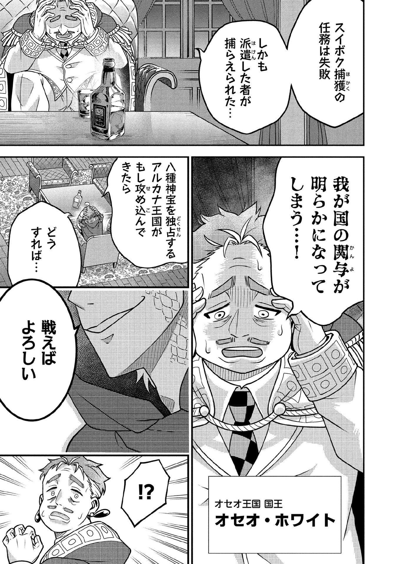 Jimi na Kensei wa Sore Demo Saikyou desu Chapter 88 13ページ