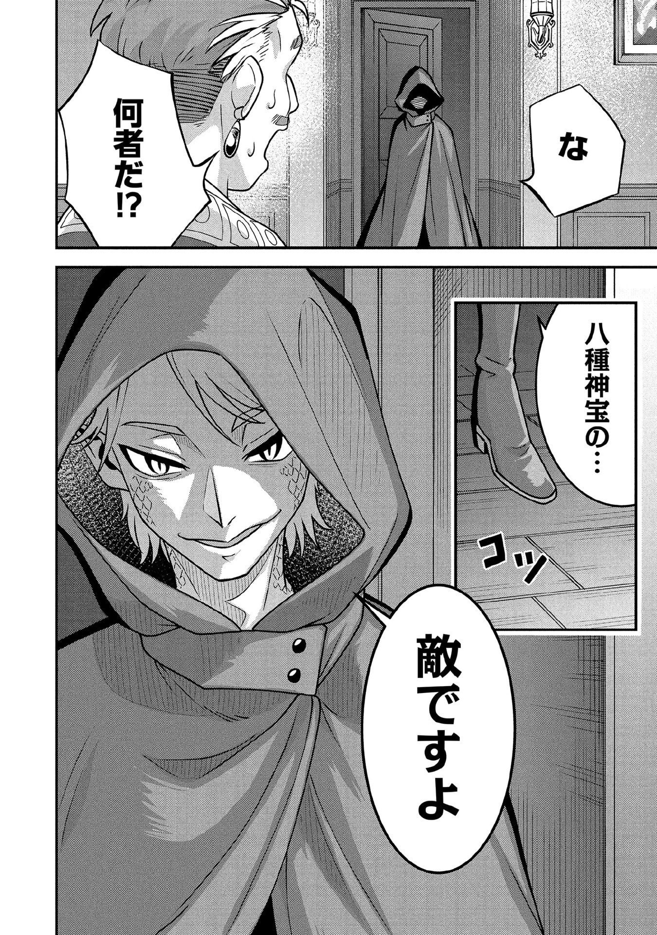 Jimi na Kensei wa Sore Demo Saikyou desu Chapter 88 14ページ