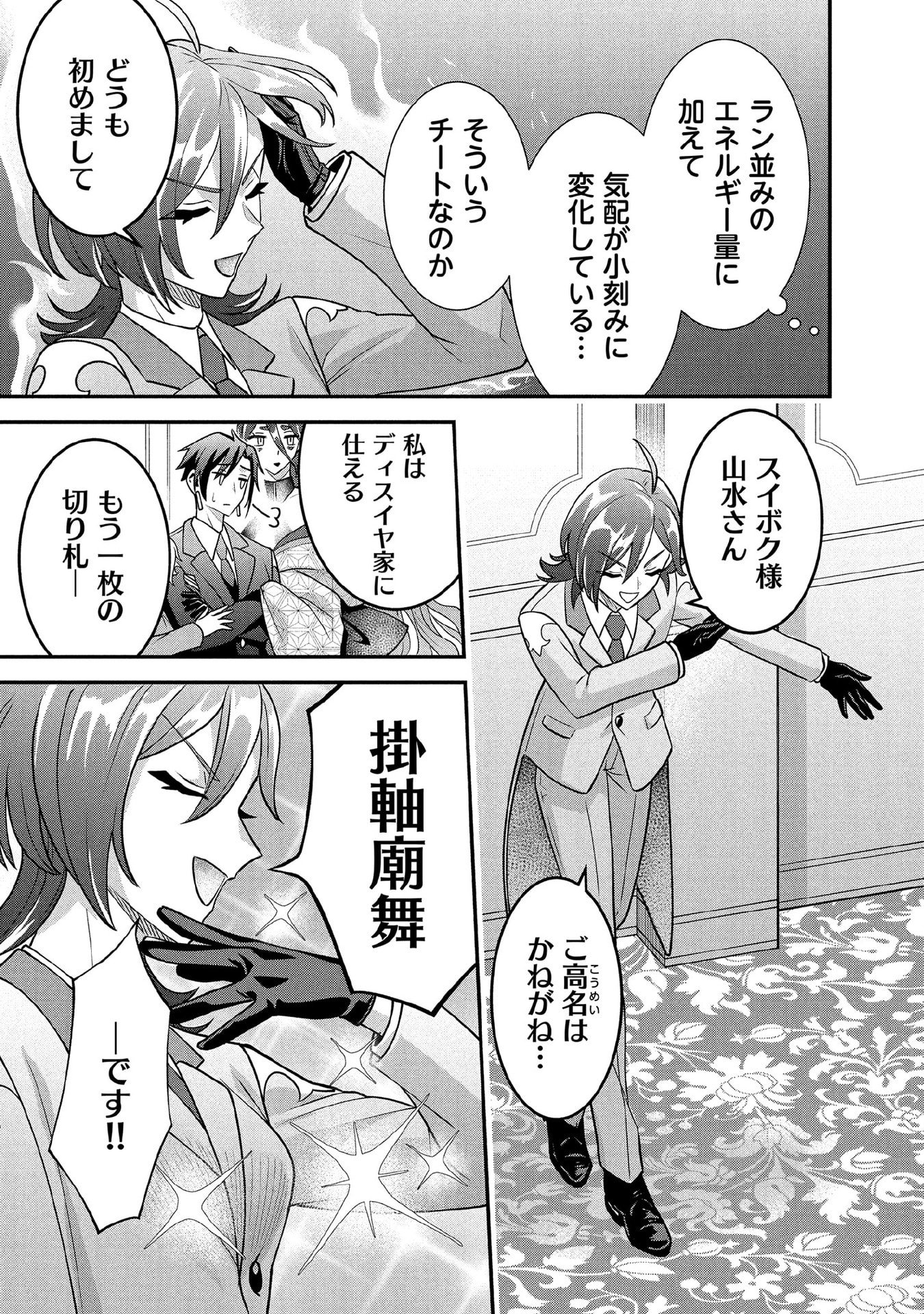 Jimi na Kensei wa Sore Demo Saikyou desu Chapter 88 3ページ