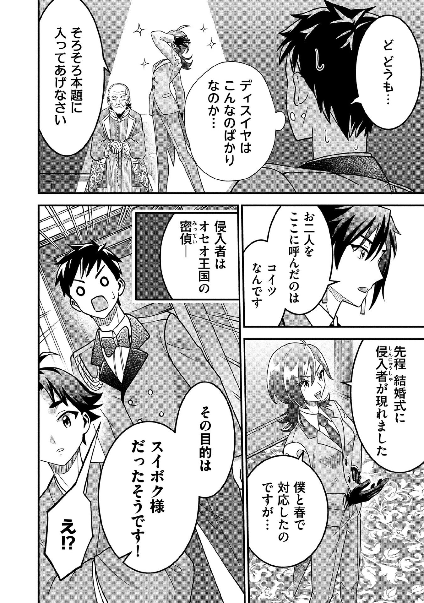 Jimi na Kensei wa Sore Demo Saikyou desu Chapter 88 4ページ