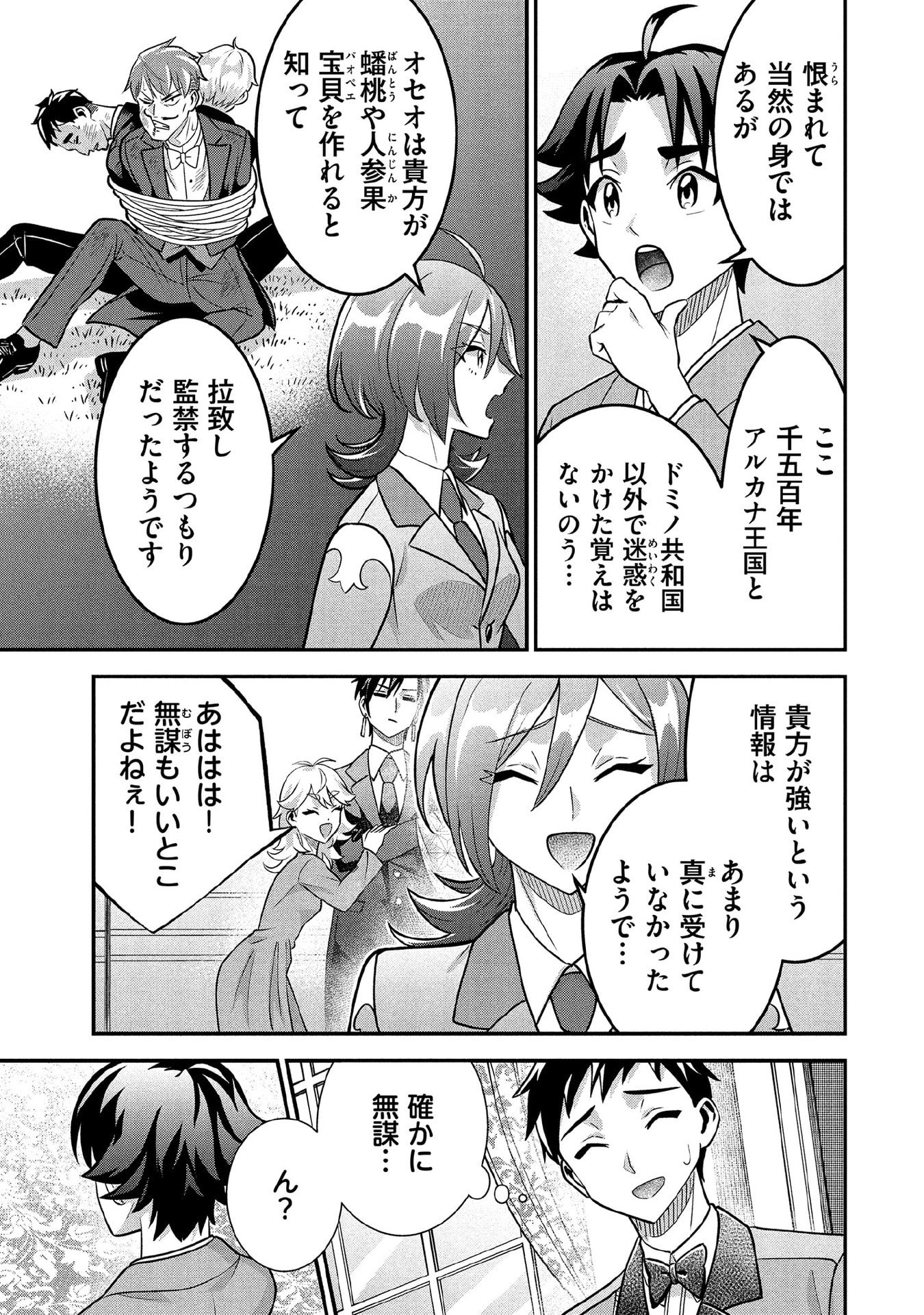 Jimi na Kensei wa Sore Demo Saikyou desu Chapter 88 5ページ
