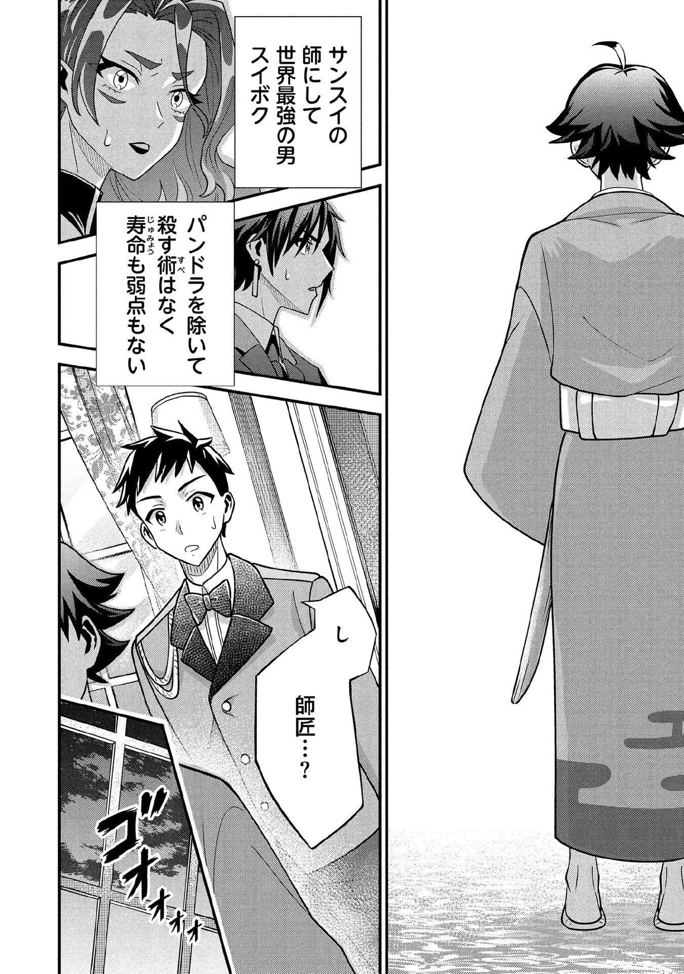 Jimi na Kensei wa Sore Demo Saikyou desu Chapter 88 6ページ