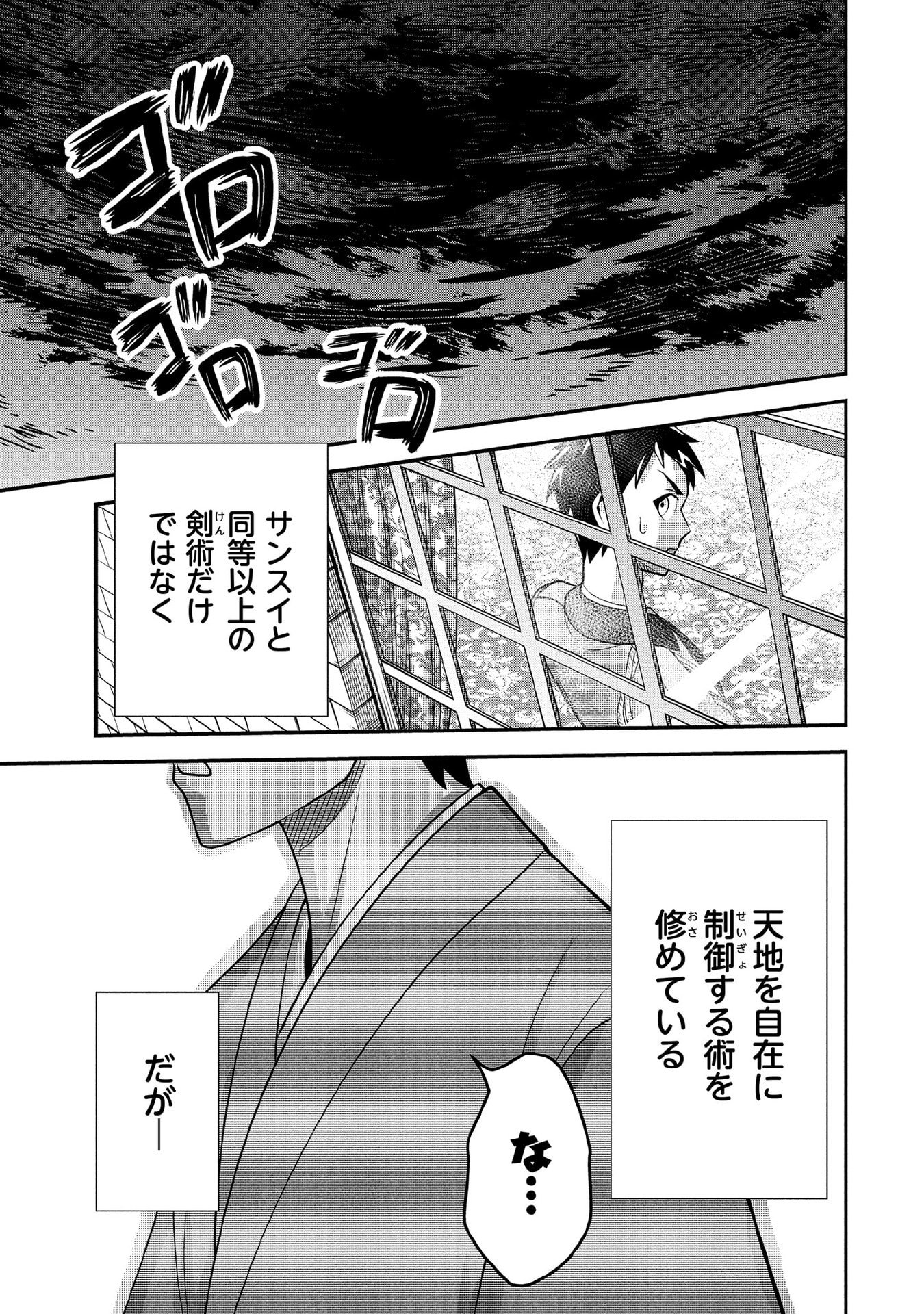 Jimi na Kensei wa Sore Demo Saikyou desu Chapter 88 7ページ