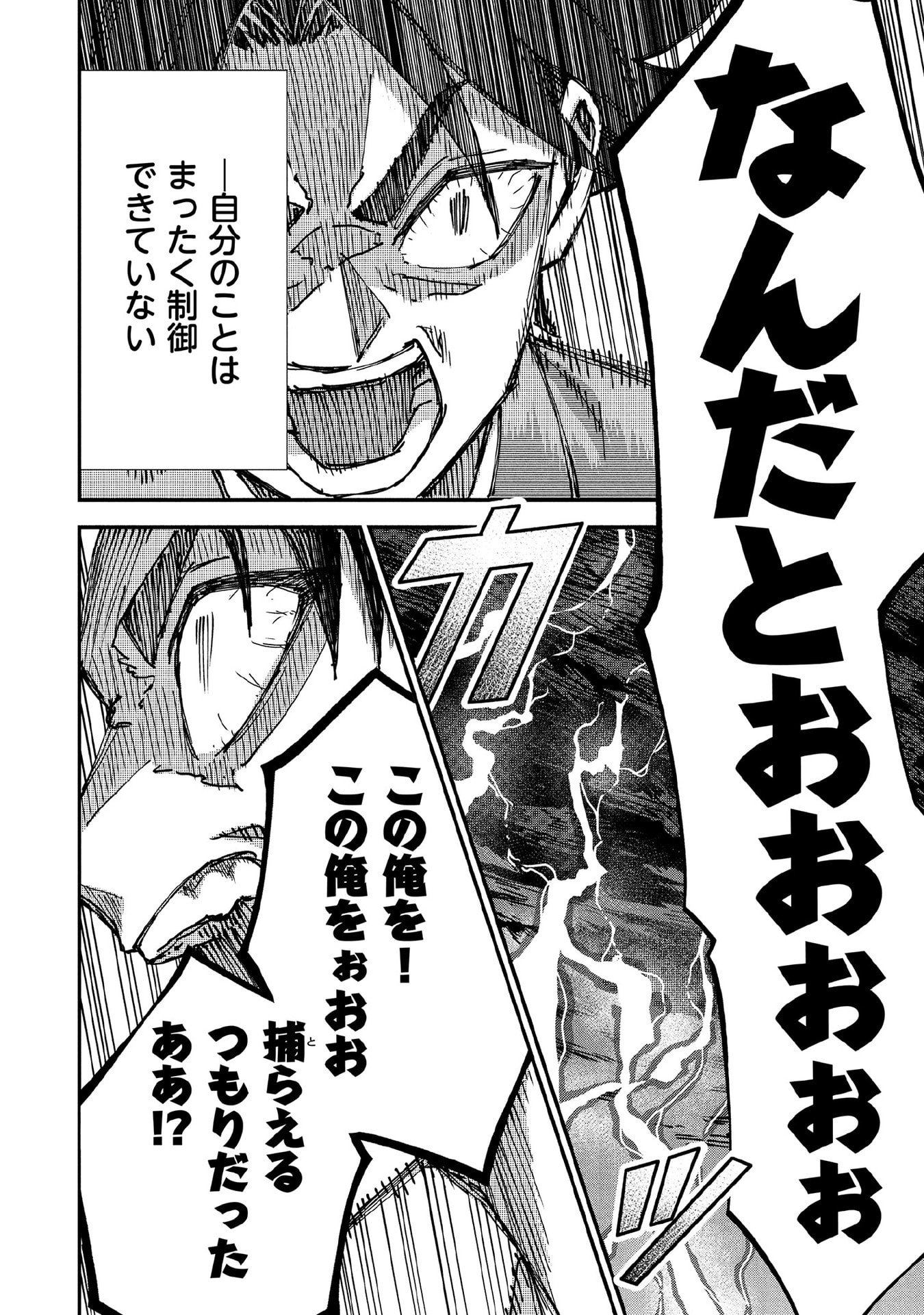 Jimi na Kensei wa Sore Demo Saikyou desu Chapter 88 8ページ