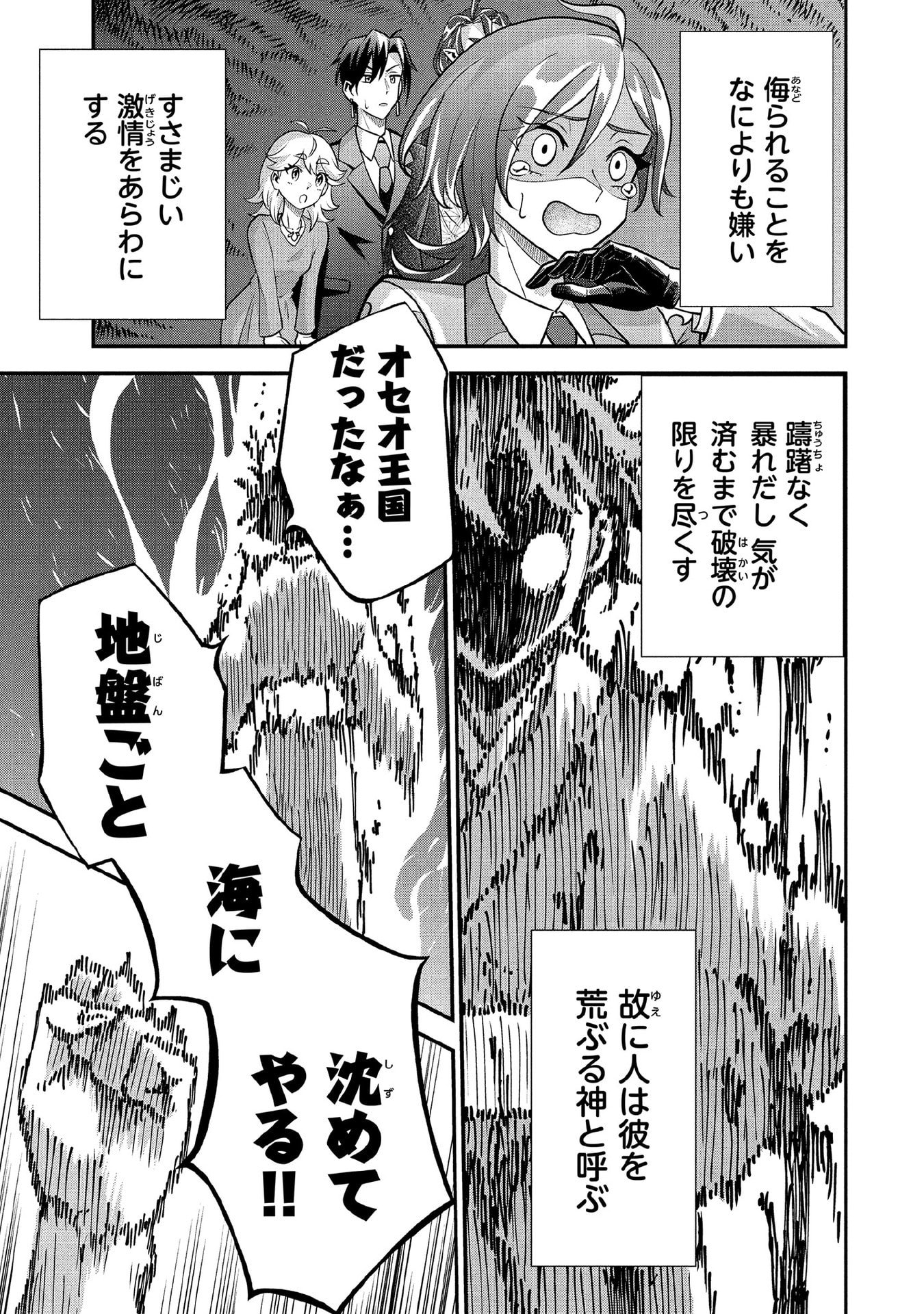 Jimi na Kensei wa Sore Demo Saikyou desu Chapter 88 9ページ