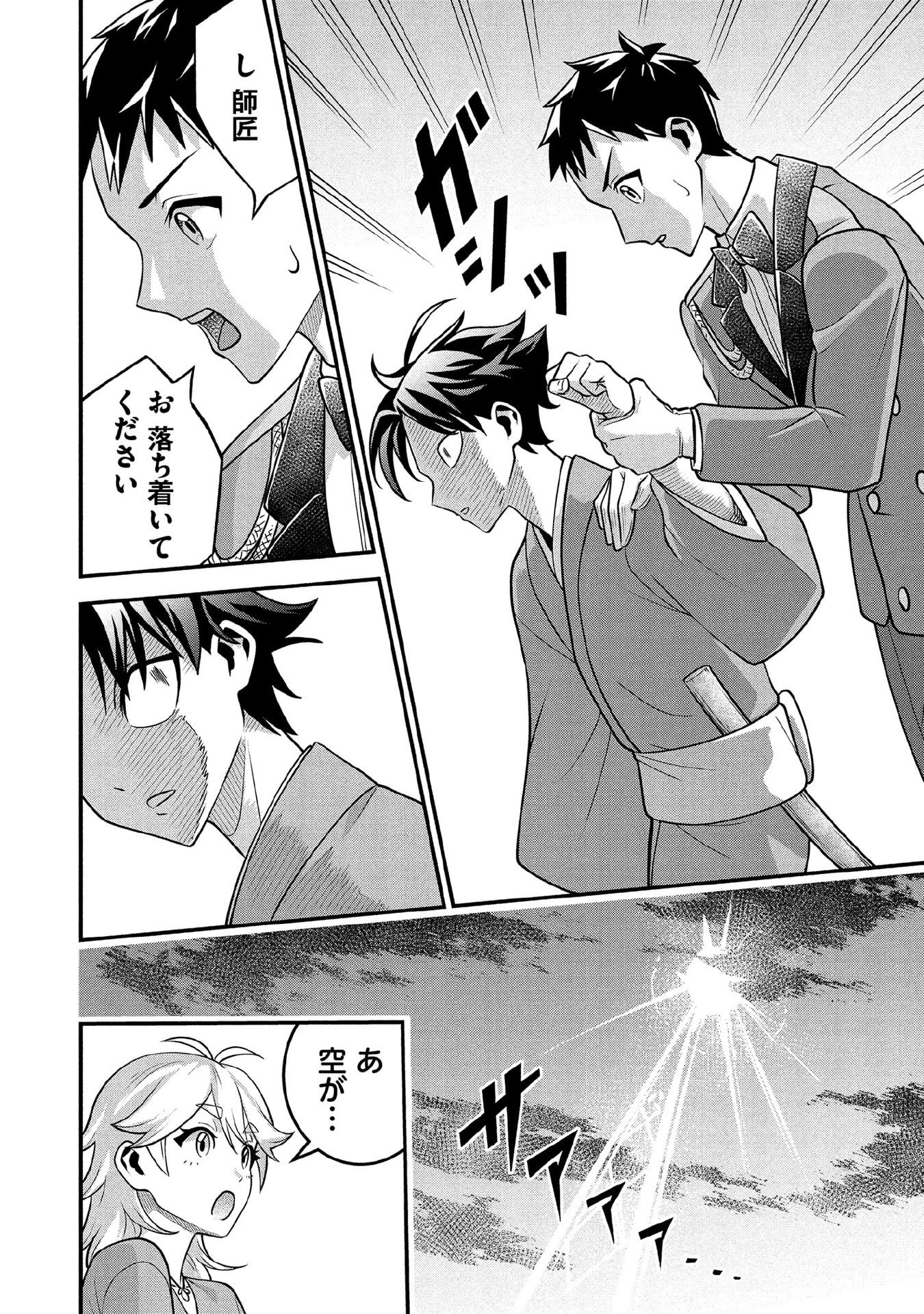 Jimi na Kensei wa Sore Demo Saikyou desu Chapter 88 10ページ