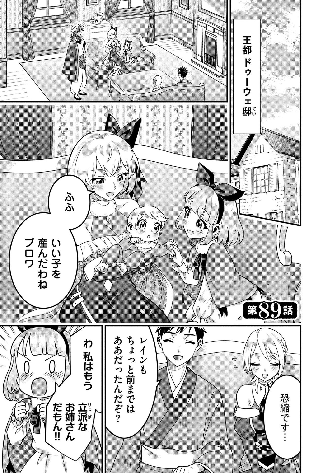 Jimi na Kensei wa Sore Demo Saikyou desu Chapter 89 1ページ