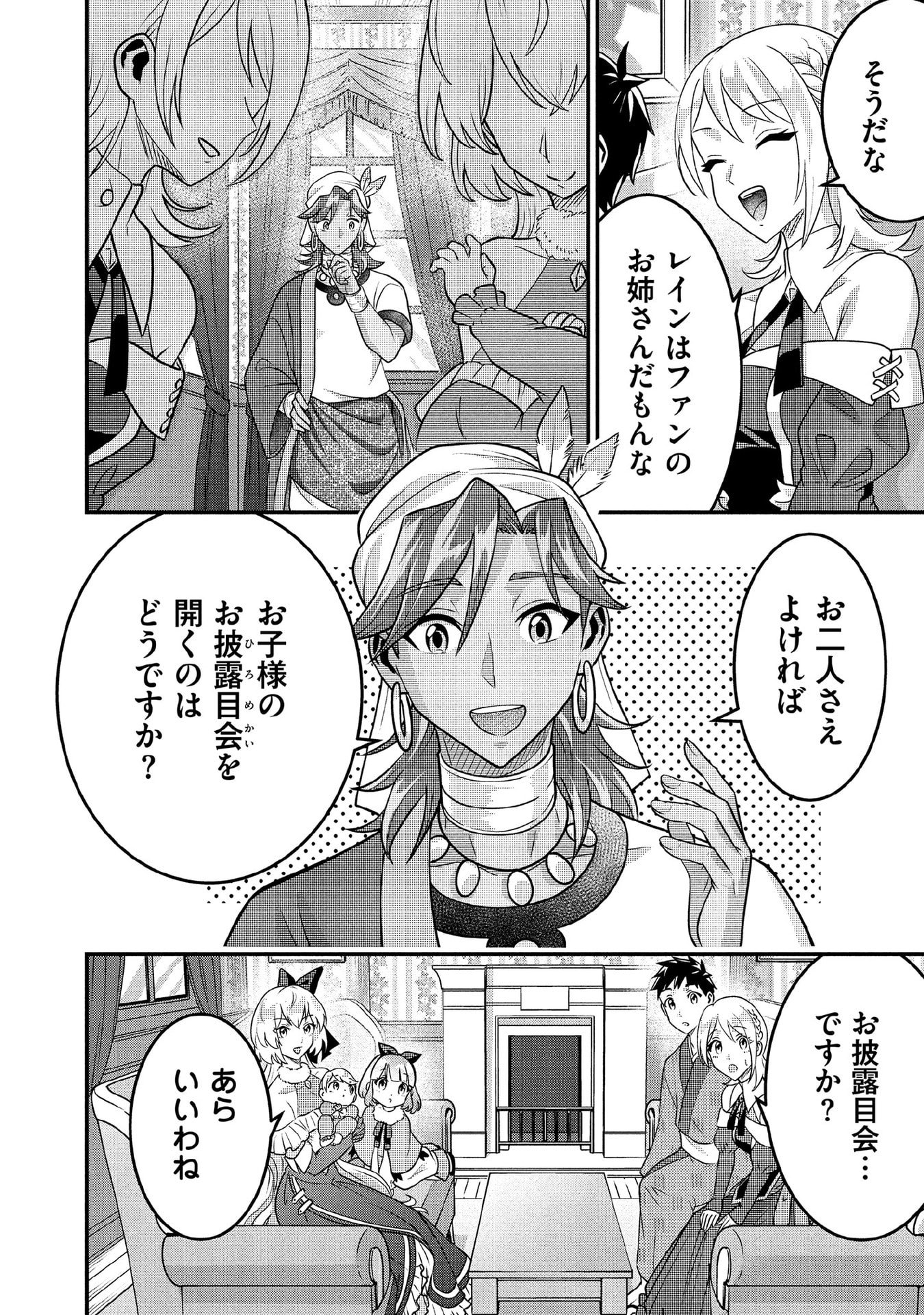 Jimi na Kensei wa Sore Demo Saikyou desu Chapter 89 2ページ