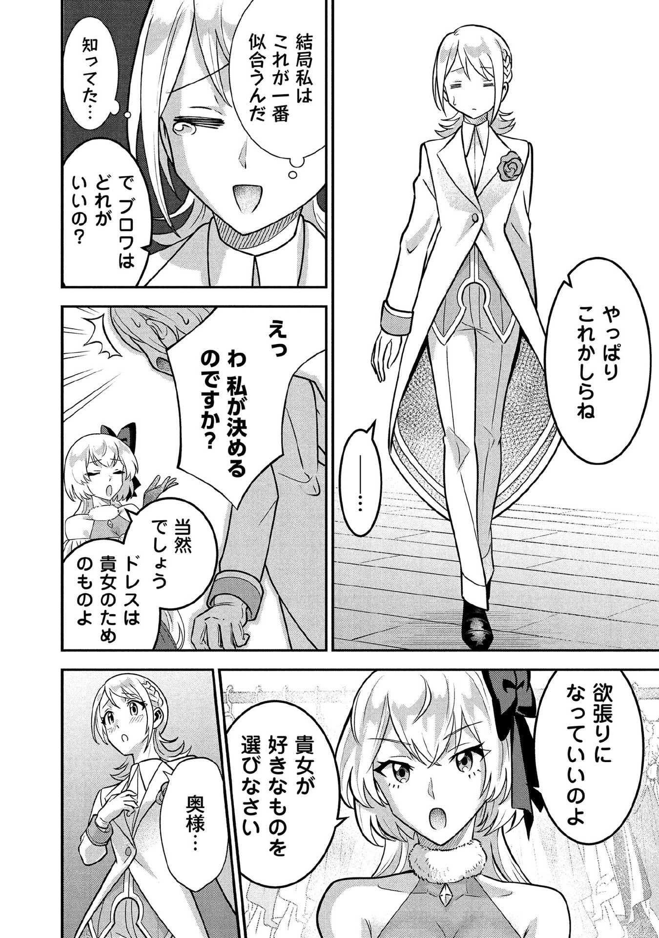 Jimi na Kensei wa Sore Demo Saikyou desu Chapter 89 12ページ