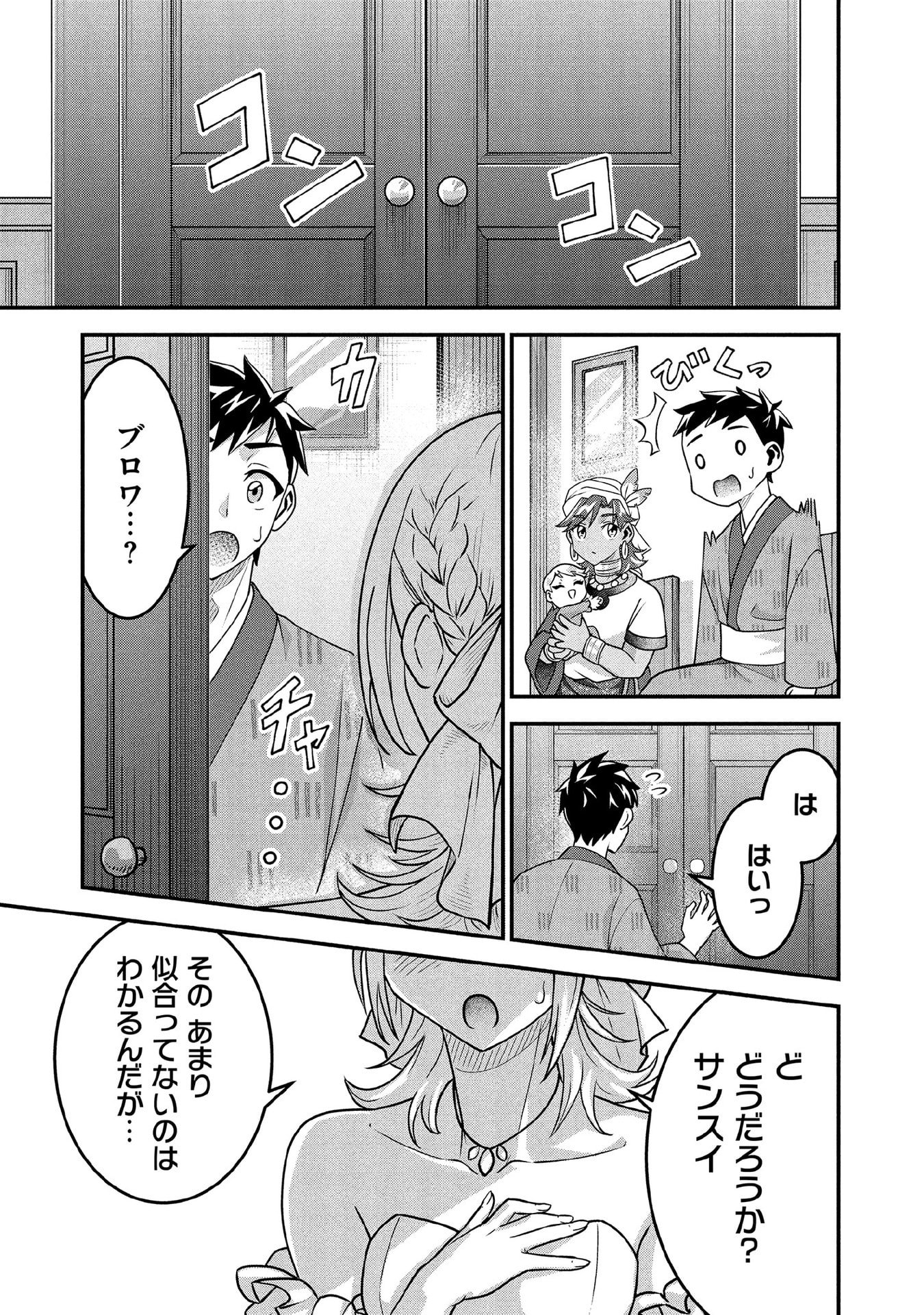 Jimi na Kensei wa Sore Demo Saikyou desu Chapter 89 13ページ