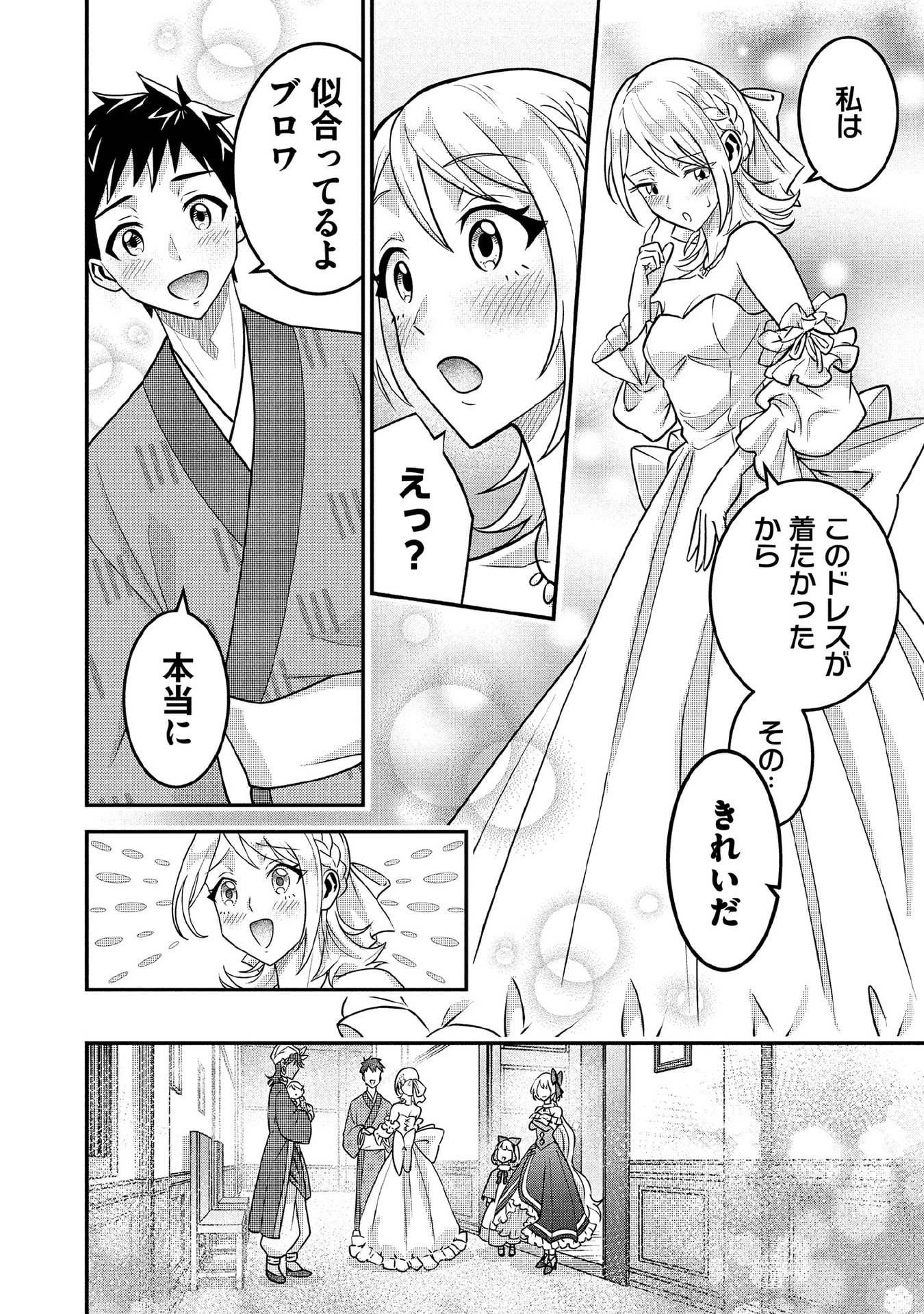 Jimi na Kensei wa Sore Demo Saikyou desu Chapter 89 14ページ