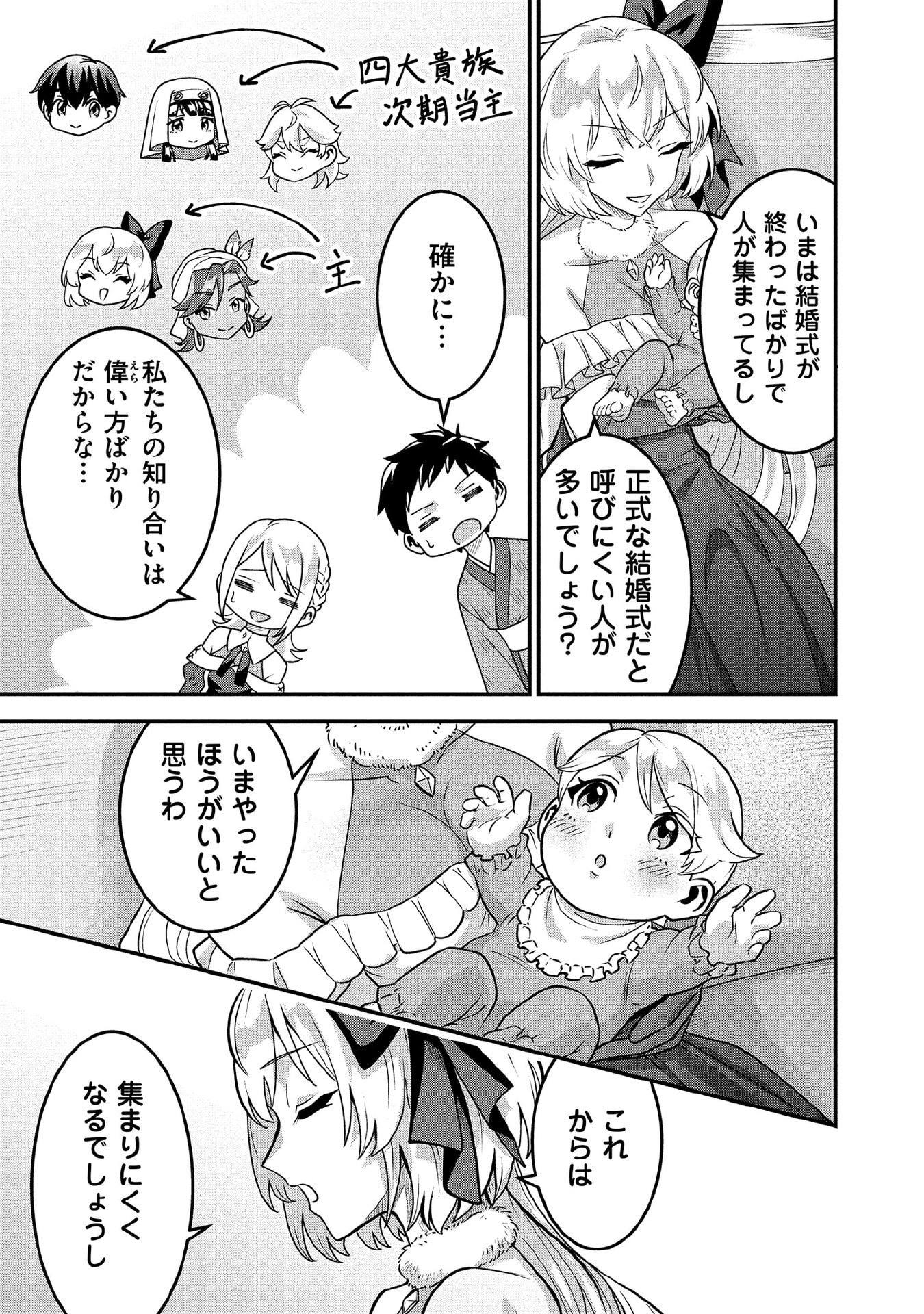 Jimi na Kensei wa Sore Demo Saikyou desu Chapter 89 3ページ