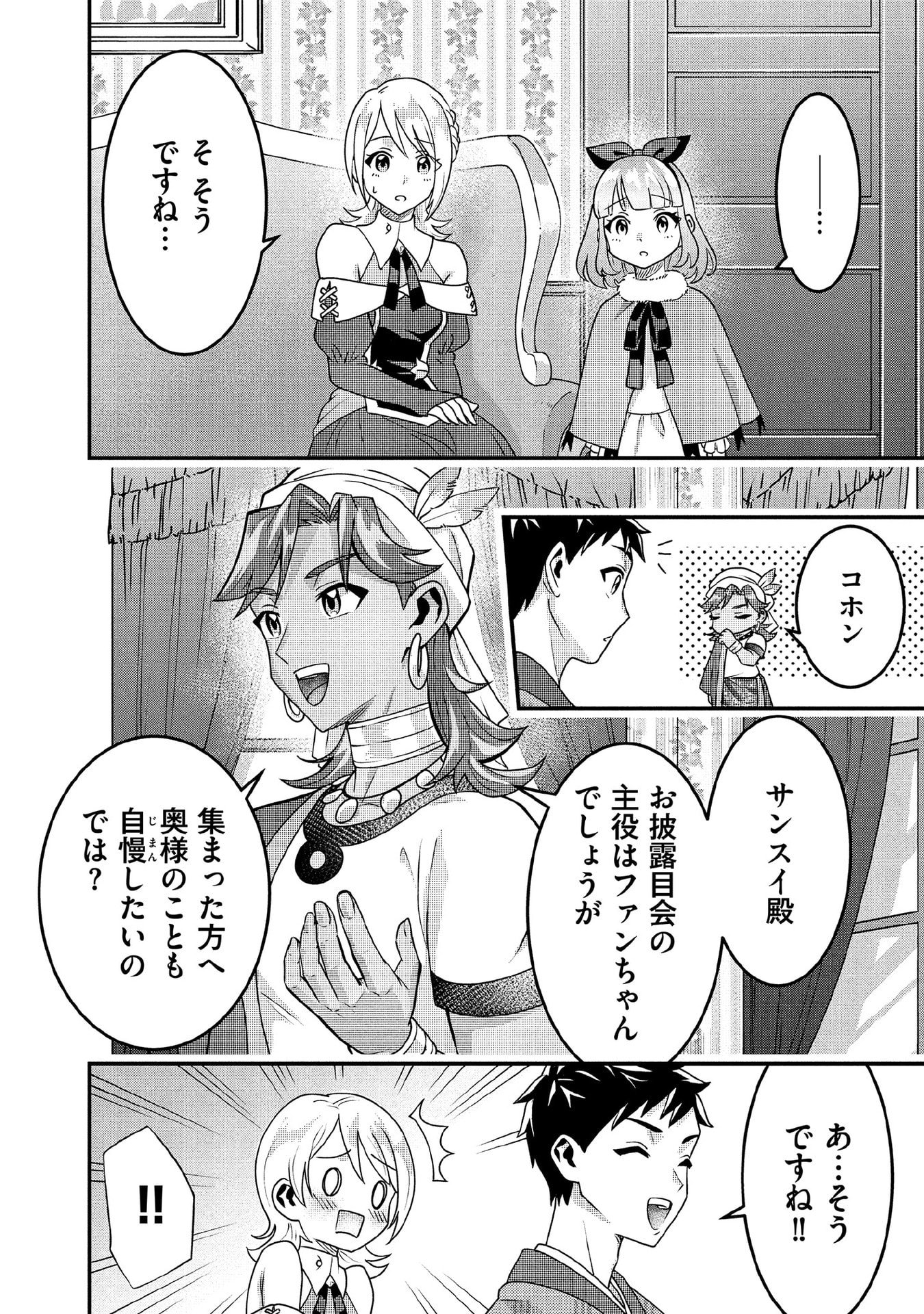 Jimi na Kensei wa Sore Demo Saikyou desu Chapter 89 4ページ