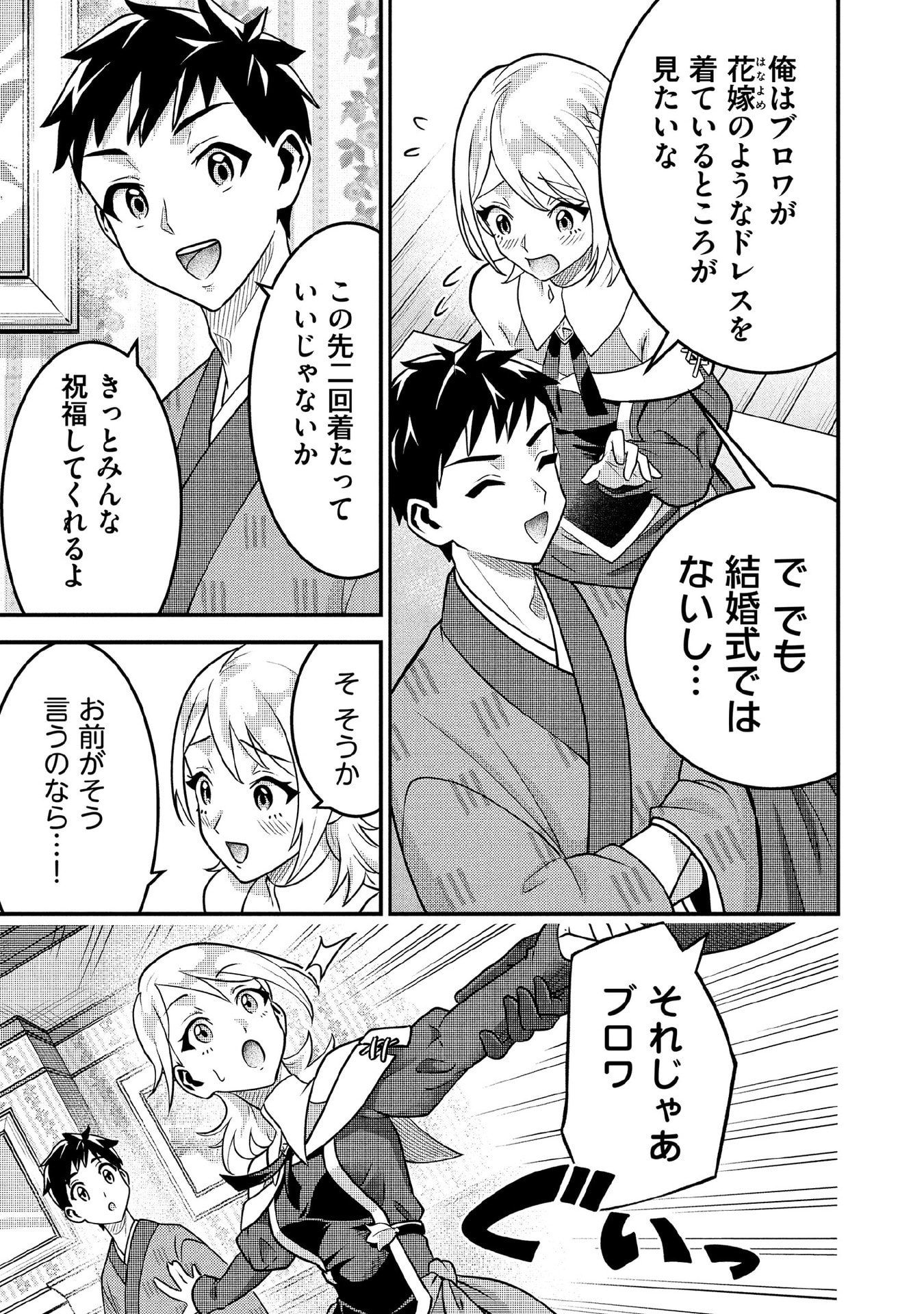 Jimi na Kensei wa Sore Demo Saikyou desu Chapter 89 5ページ