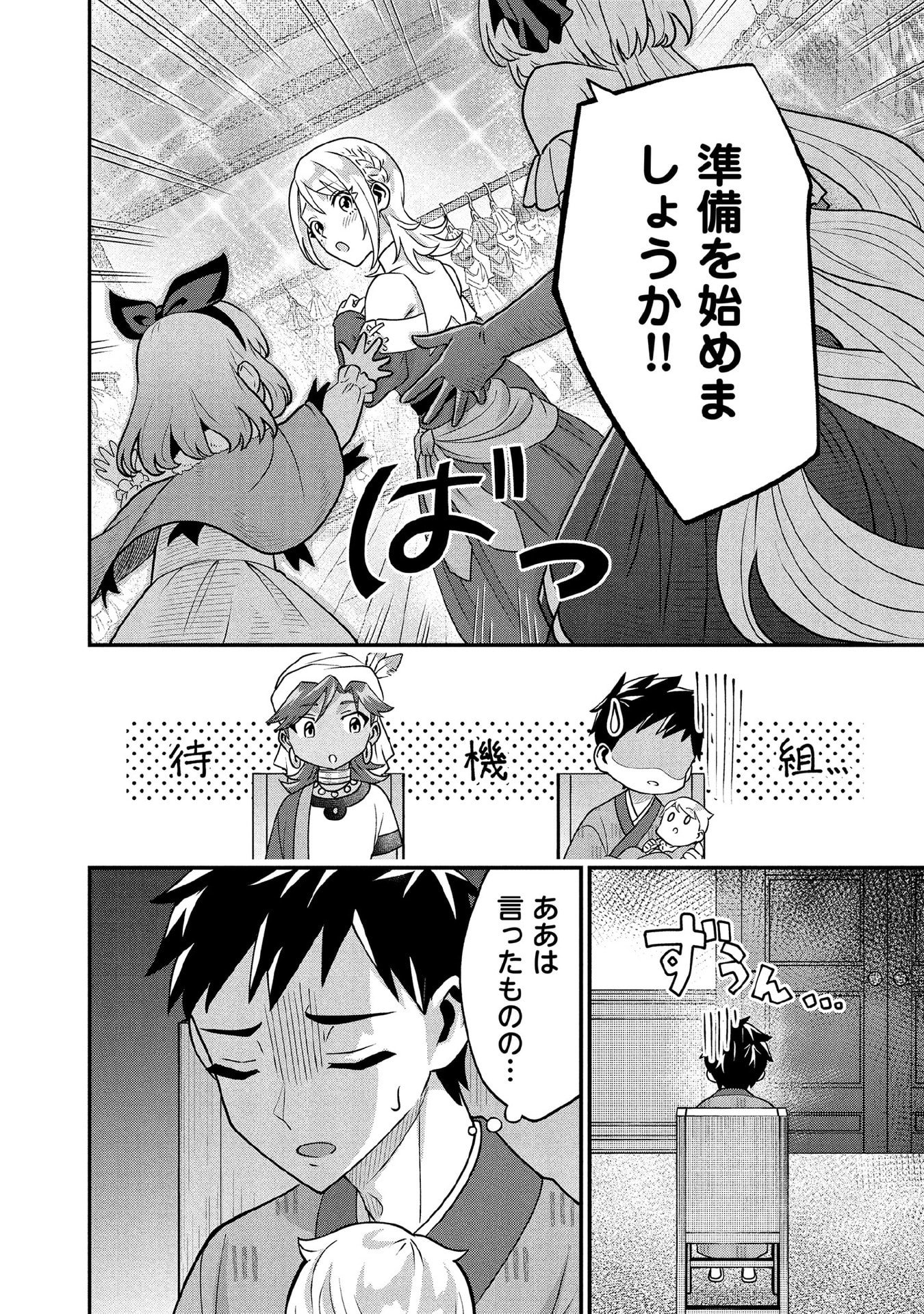 Jimi na Kensei wa Sore Demo Saikyou desu Chapter 89 6ページ