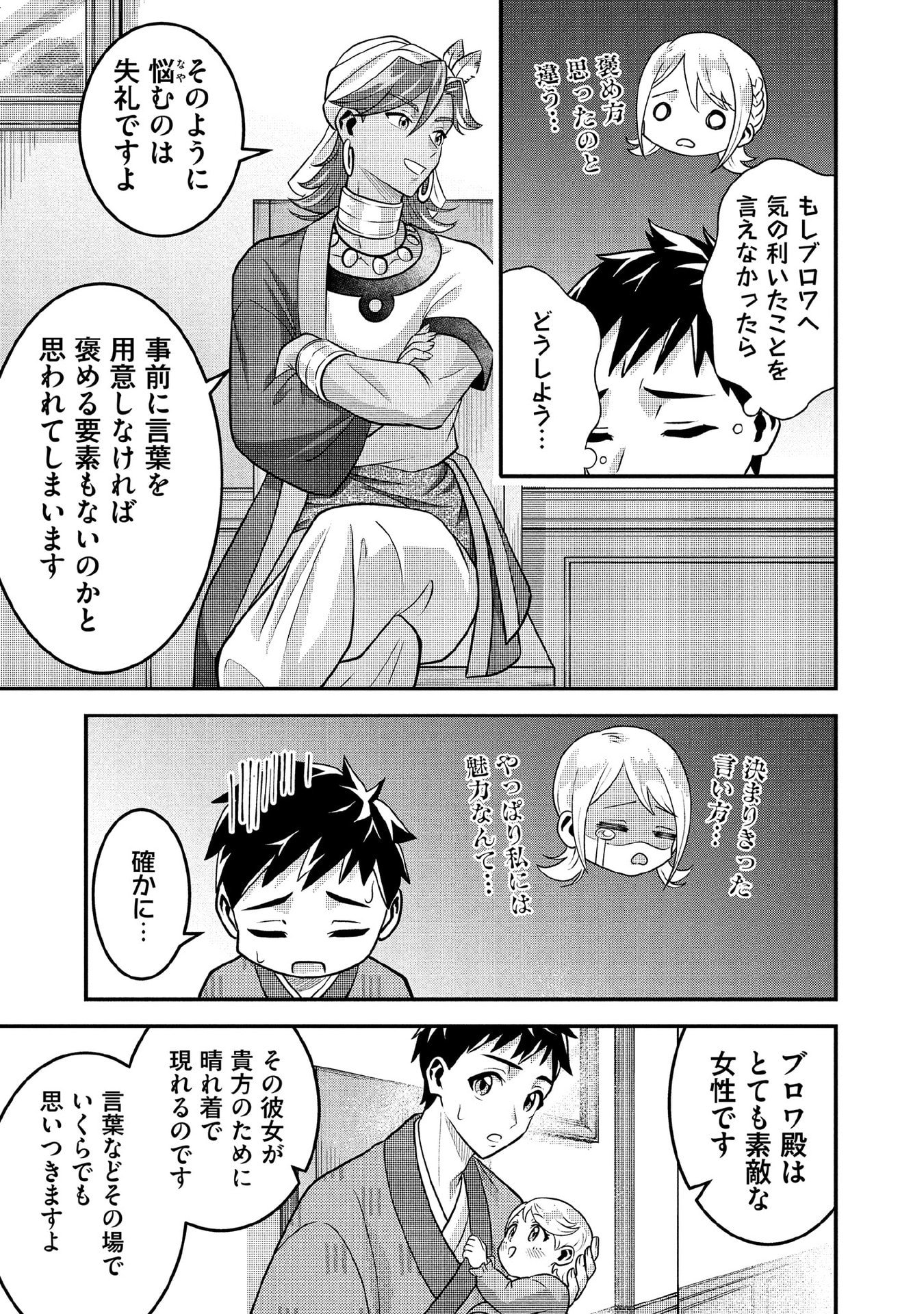 Jimi na Kensei wa Sore Demo Saikyou desu Chapter 89 7ページ