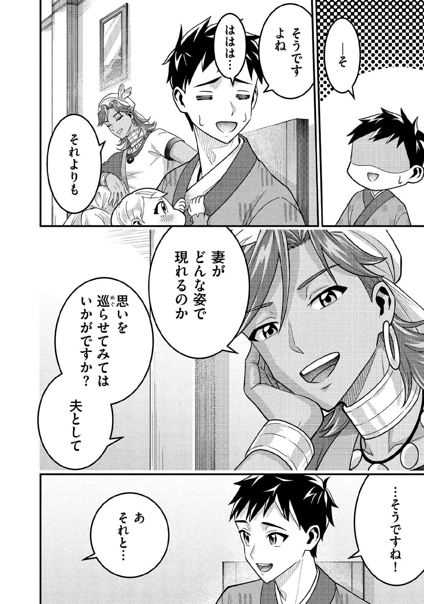Jimi na Kensei wa Sore Demo Saikyou desu Chapter 89 8ページ