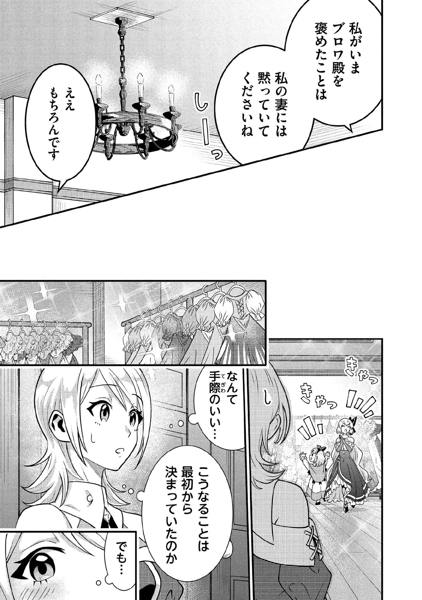 Jimi na Kensei wa Sore Demo Saikyou desu Chapter 89 9ページ