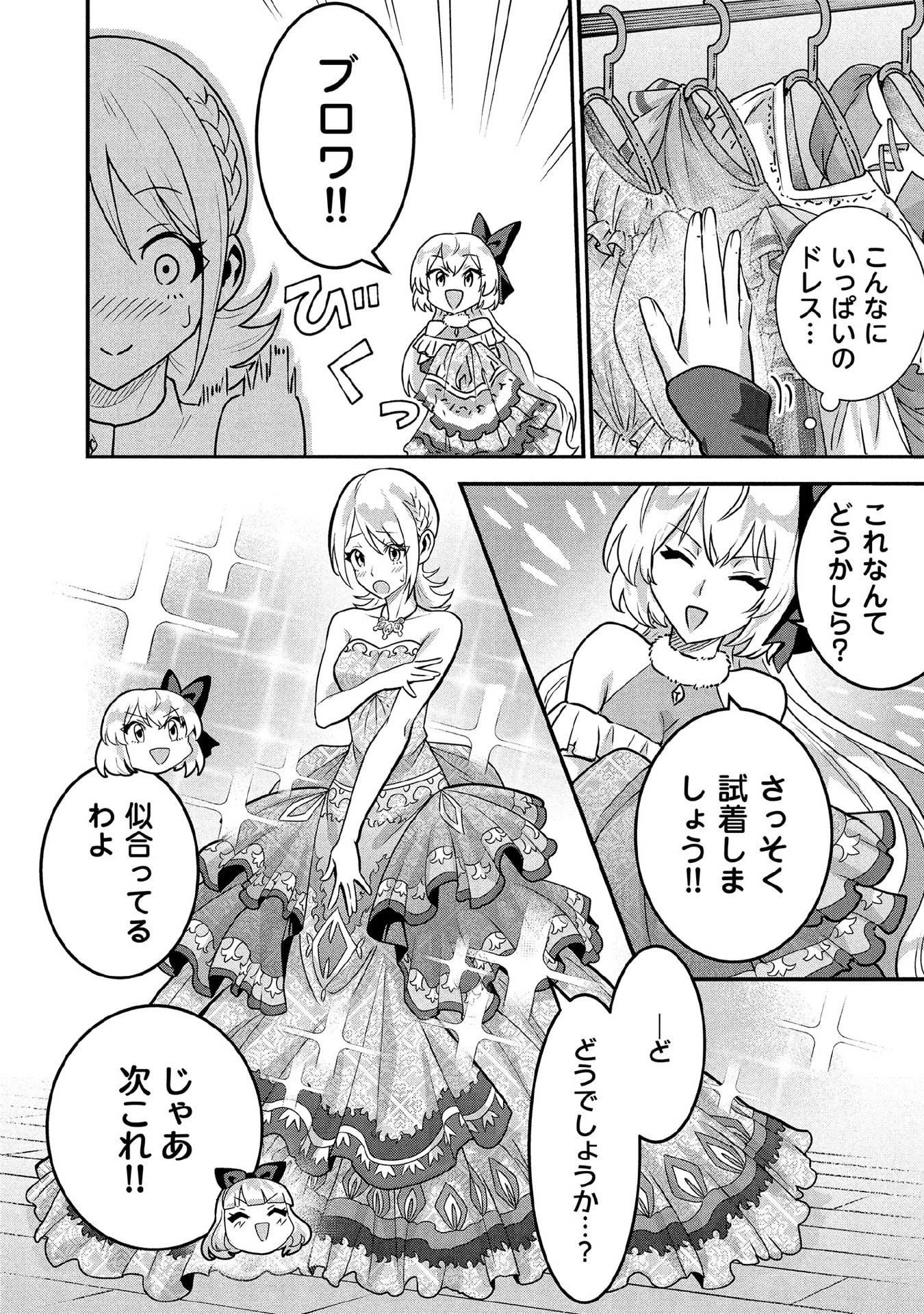 Jimi na Kensei wa Sore Demo Saikyou desu Chapter 89 10ページ