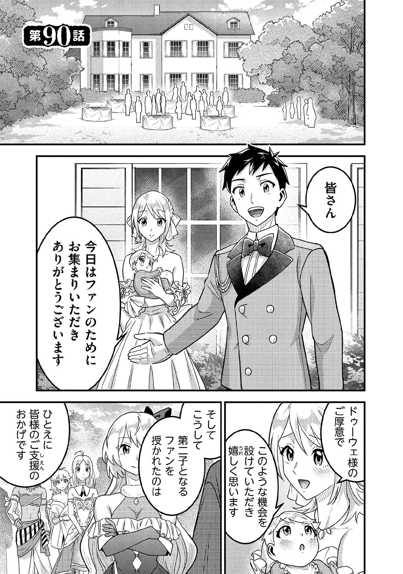 Jimi na Kensei wa Sore Demo Saikyou desu Chapter 90 1ページ