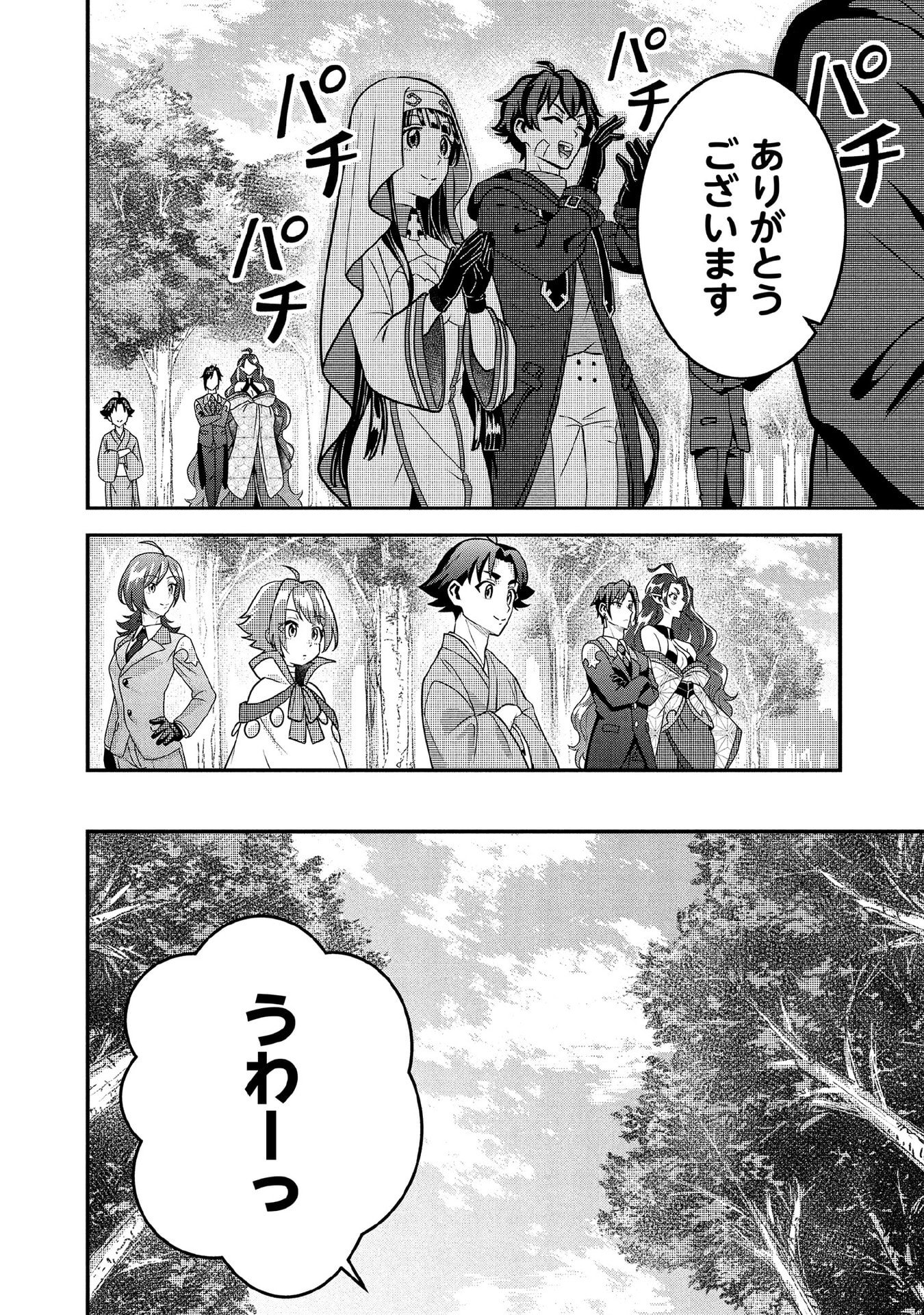 Jimi na Kensei wa Sore Demo Saikyou desu Chapter 90 2ページ