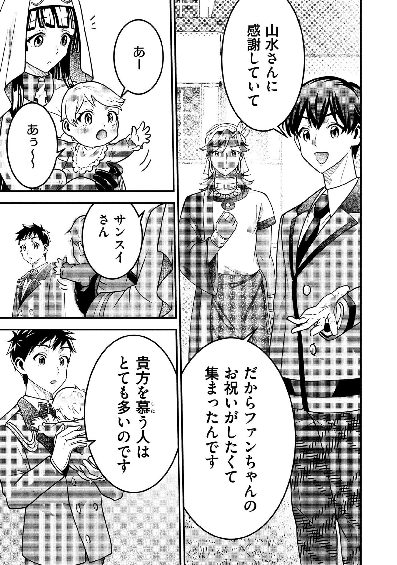 Jimi na Kensei wa Sore Demo Saikyou desu Chapter 90 11ページ