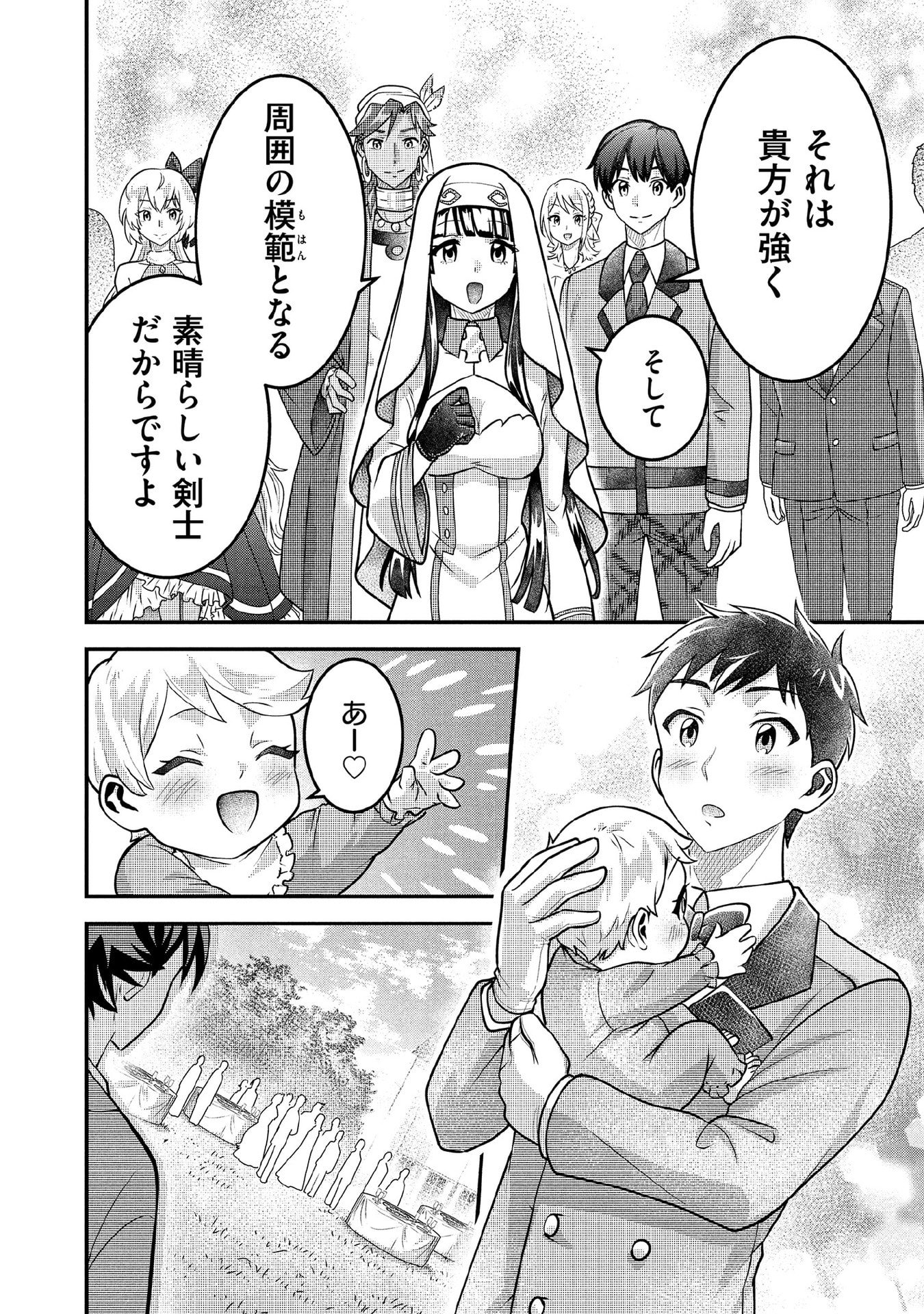 Jimi na Kensei wa Sore Demo Saikyou desu Chapter 90 12ページ
