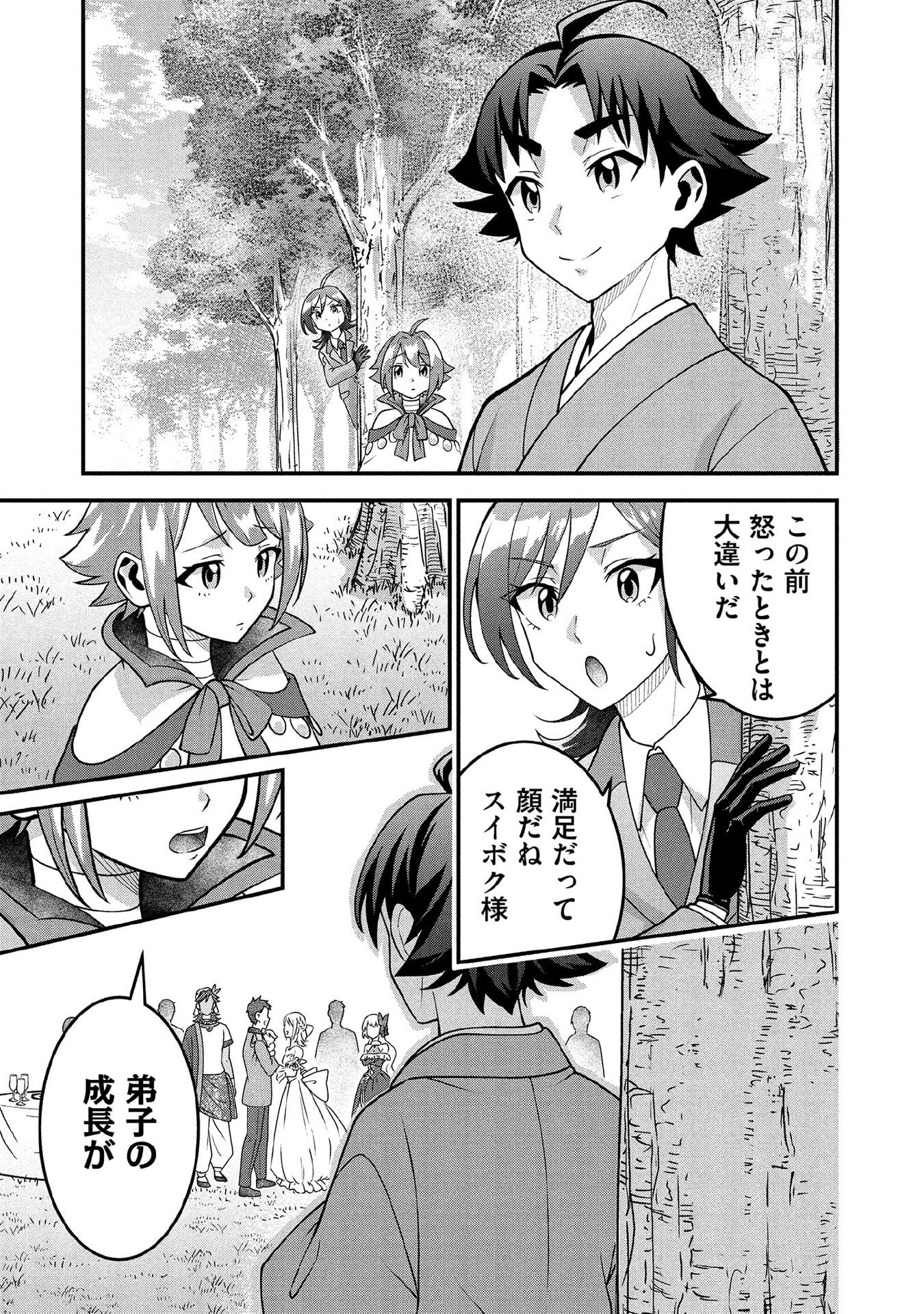 Jimi na Kensei wa Sore Demo Saikyou desu Chapter 90 13ページ