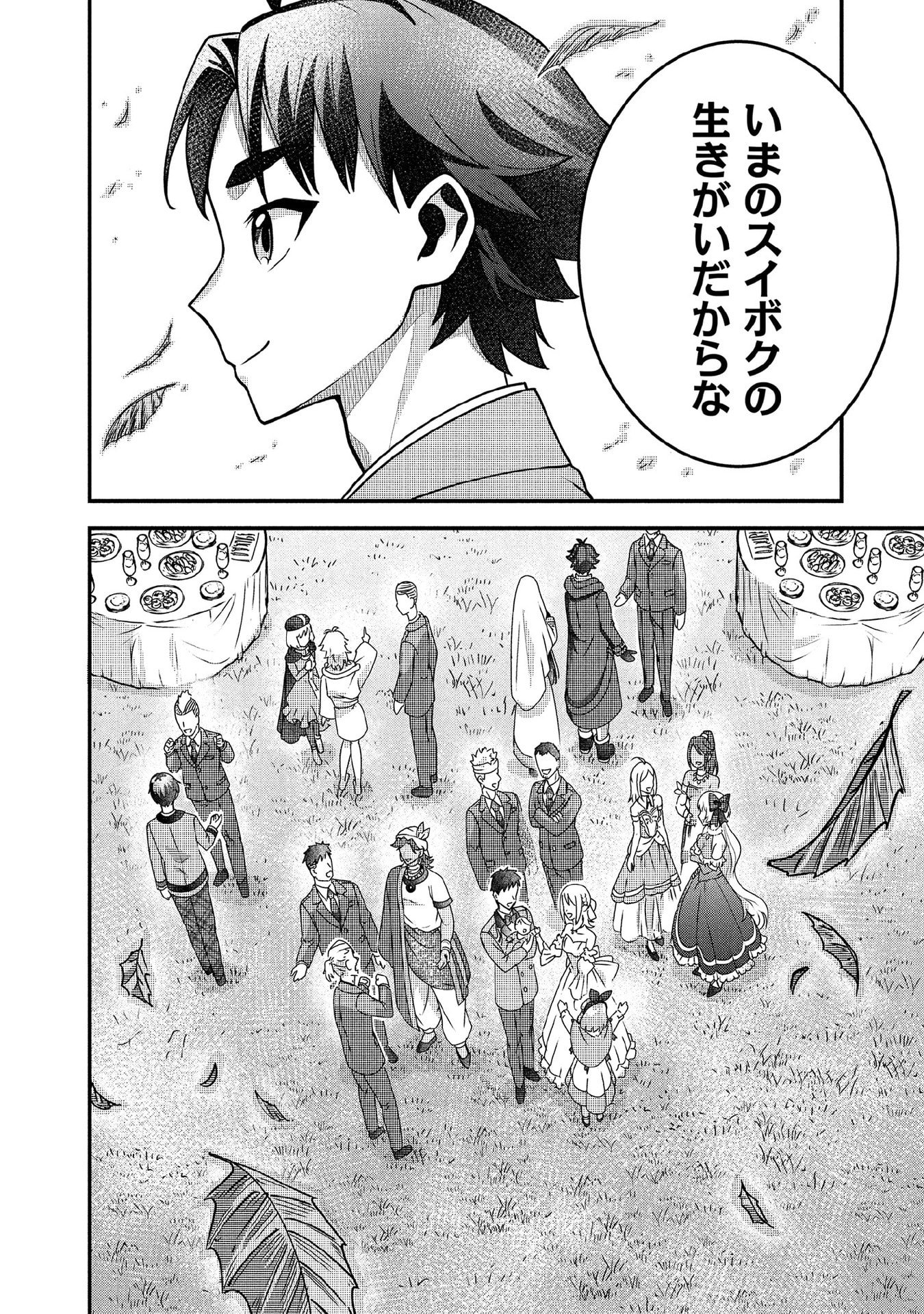 Jimi na Kensei wa Sore Demo Saikyou desu Chapter 90 14ページ
