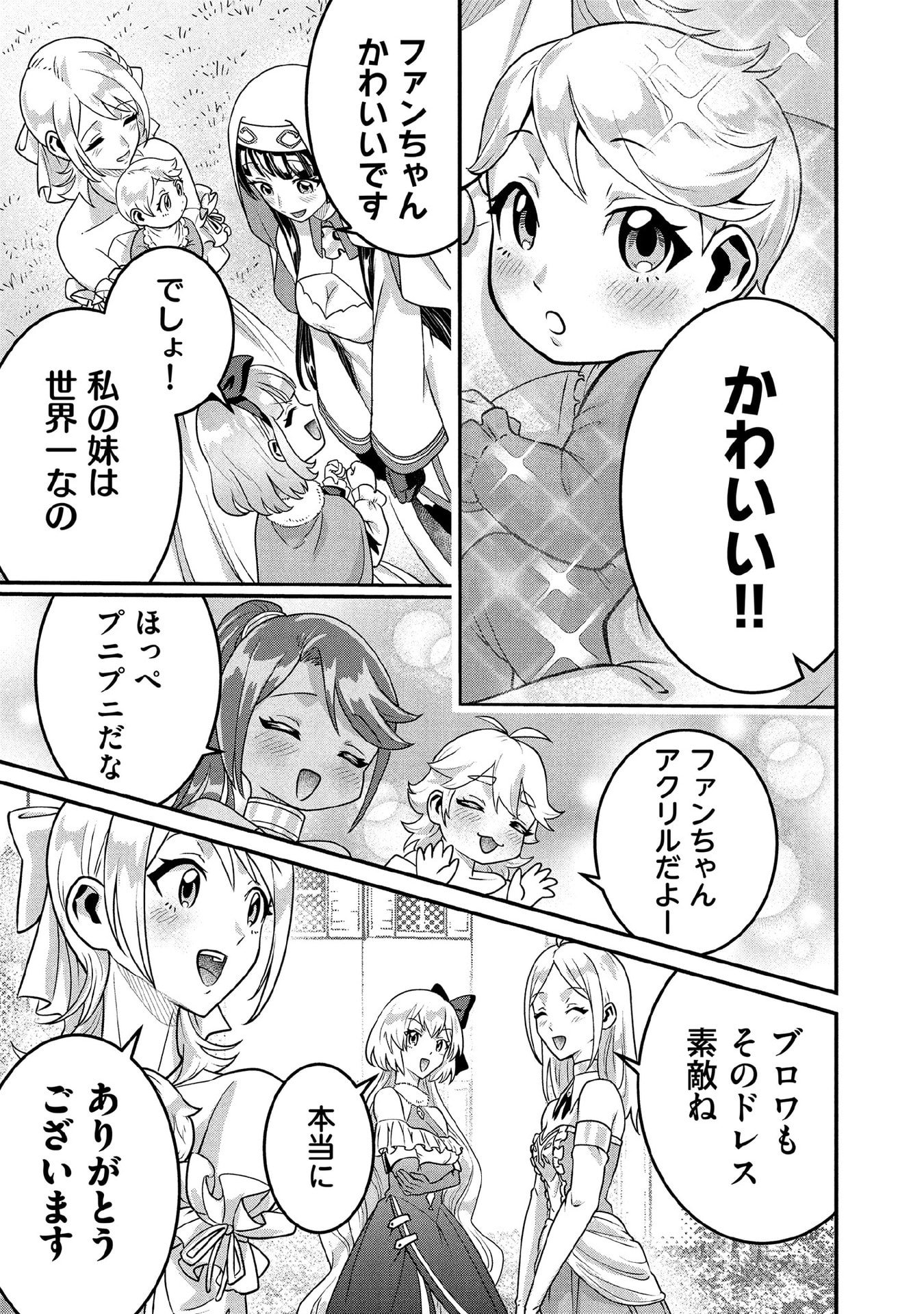Jimi na Kensei wa Sore Demo Saikyou desu Chapter 90 3ページ